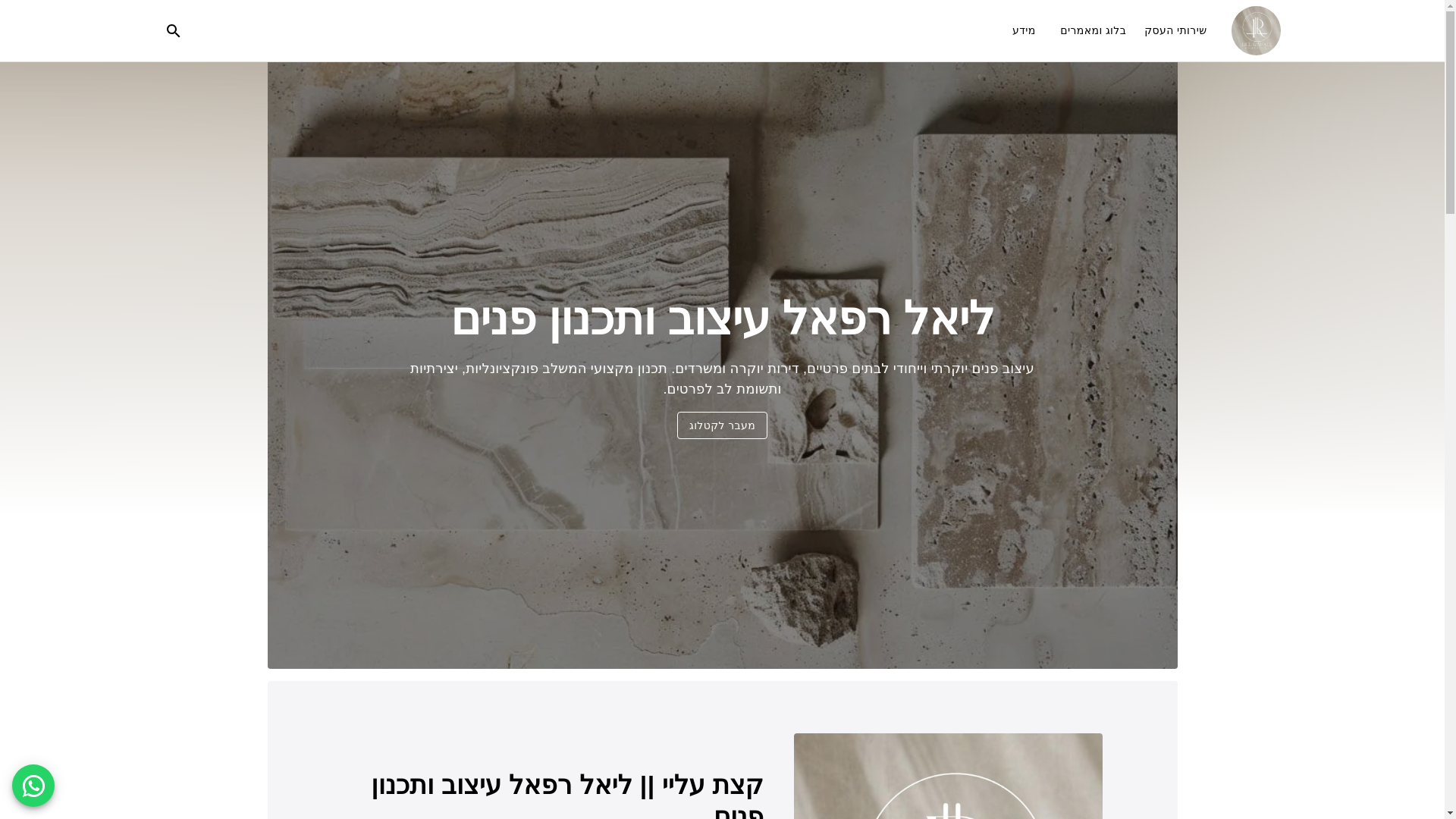 website screenshot of https://lielrafael.co.il/