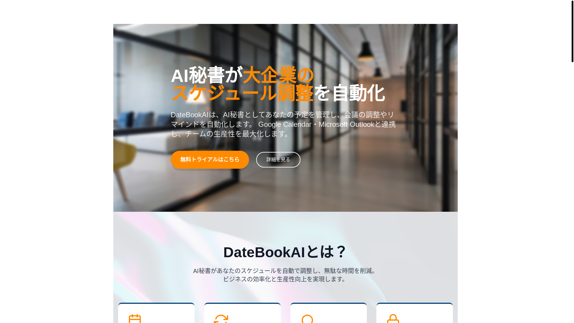 website screenshot of https://date-book-github-io.pages.dev/