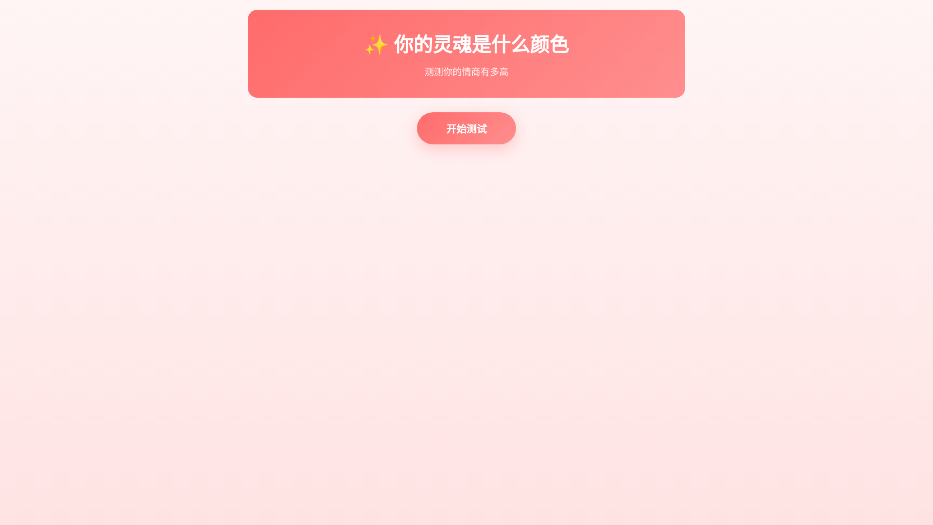 website screenshot of https://soul-color-test.pages.dev/