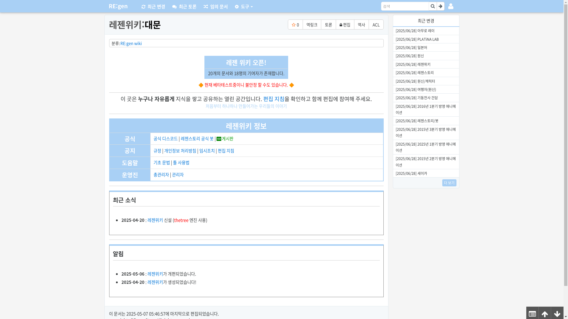 website screenshot of https://regenstory.xyz/w/%EB%A0%88%EC%A0%A0%EC%9C%84%ED%82%A4:%EB%8C%80%EB%AC%B8