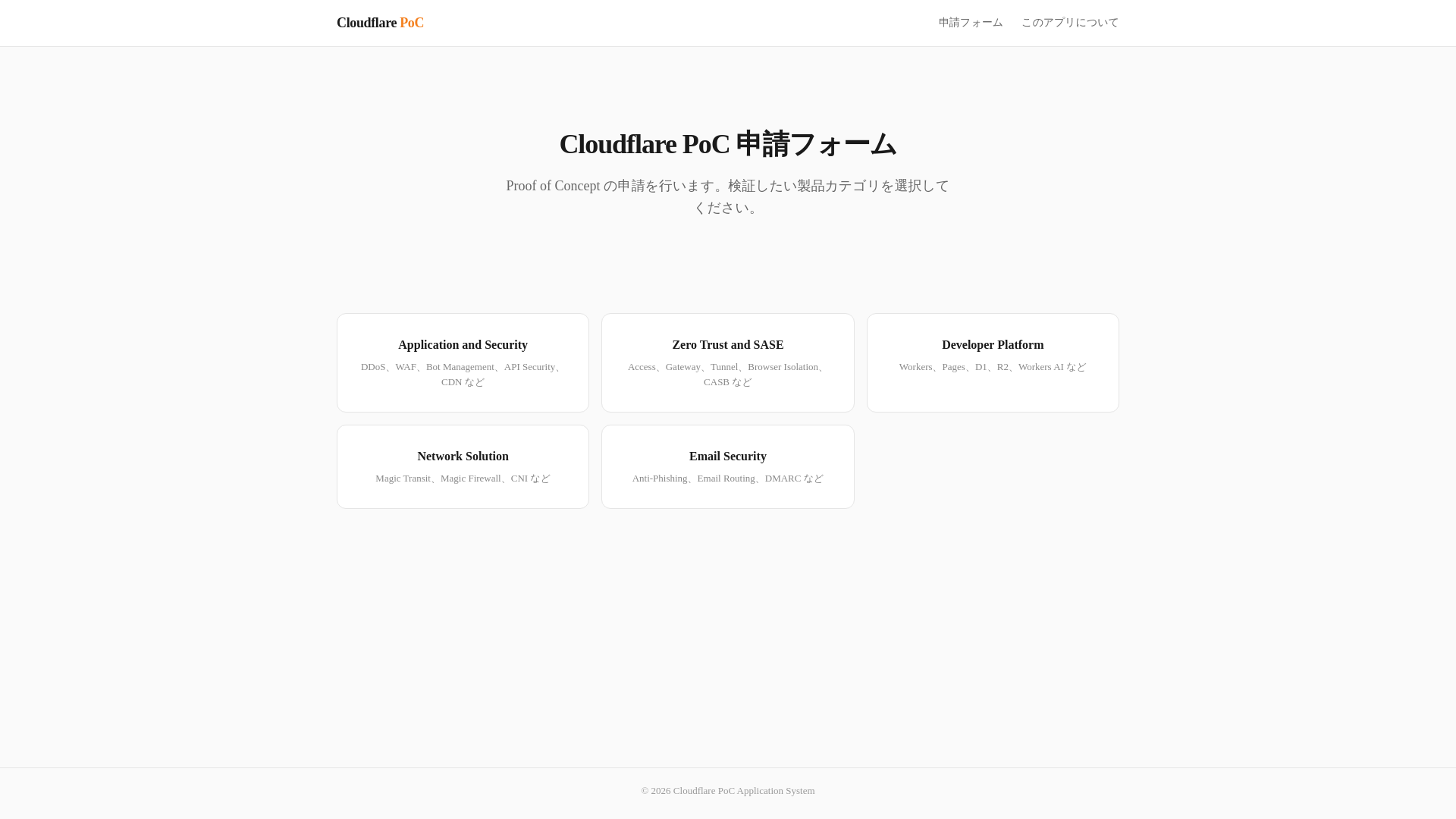 website screenshot of https://poc-form.pages.dev/