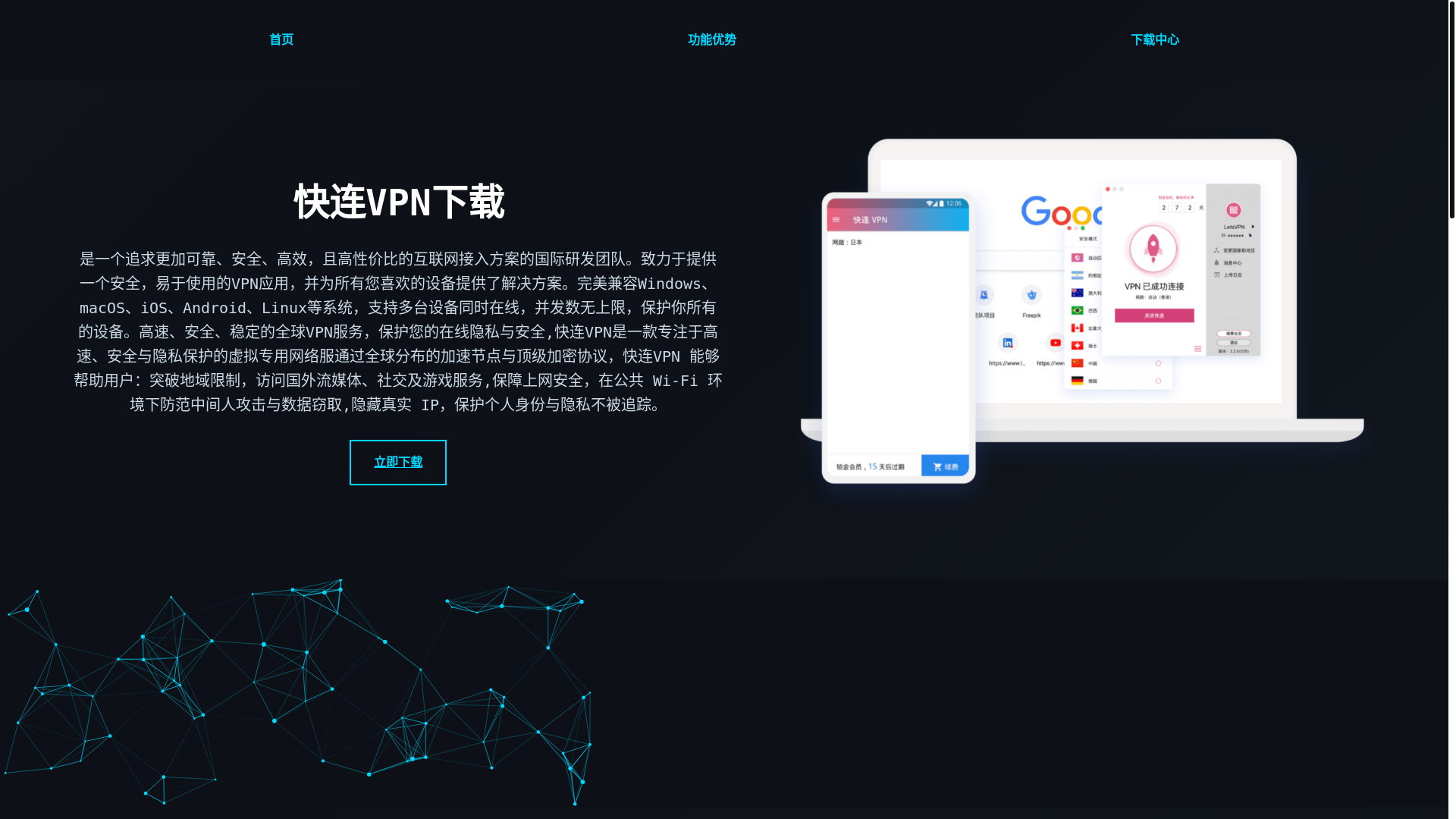 website screenshot of https://downloads-kuailian.com/