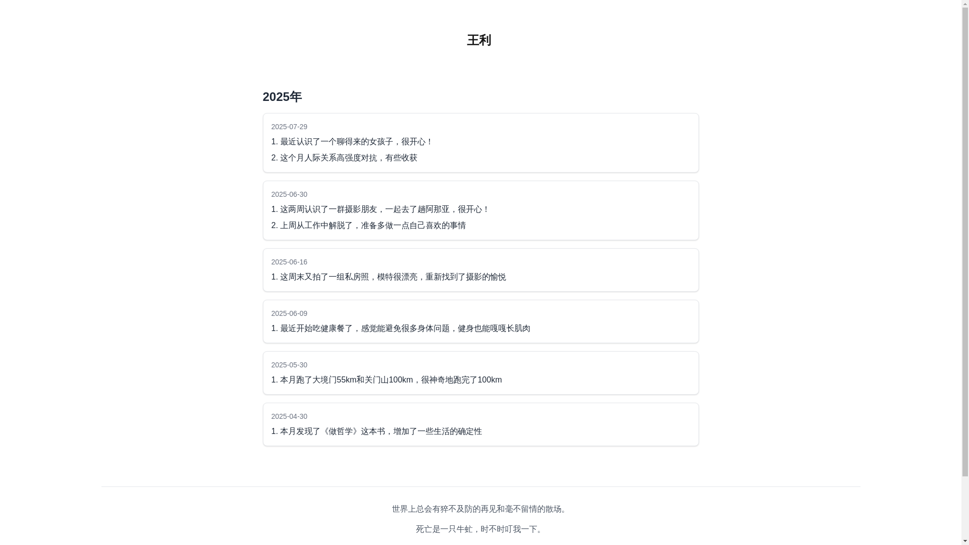 website screenshot of https://wanglialive.pages.dev/