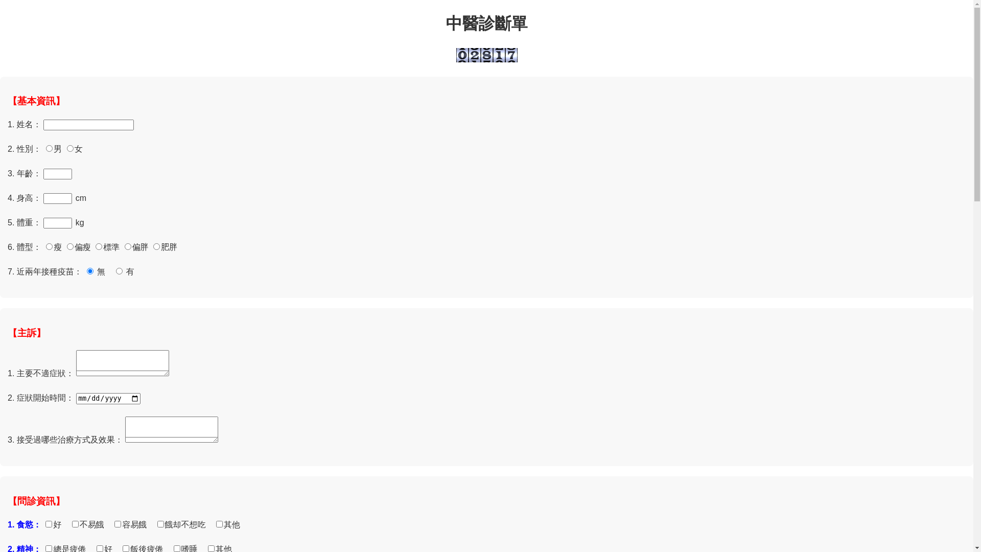 website screenshot of https://diagnosisform.pages.dev/
