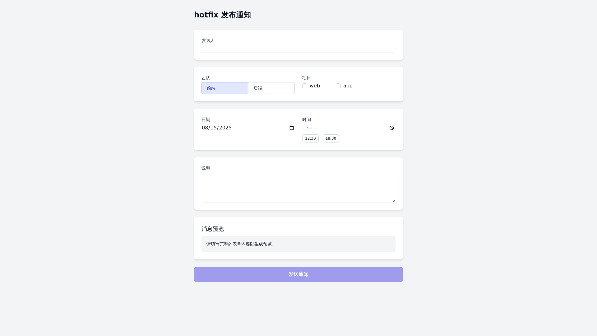 website screenshot of https://hotfix-notification.pages.dev/