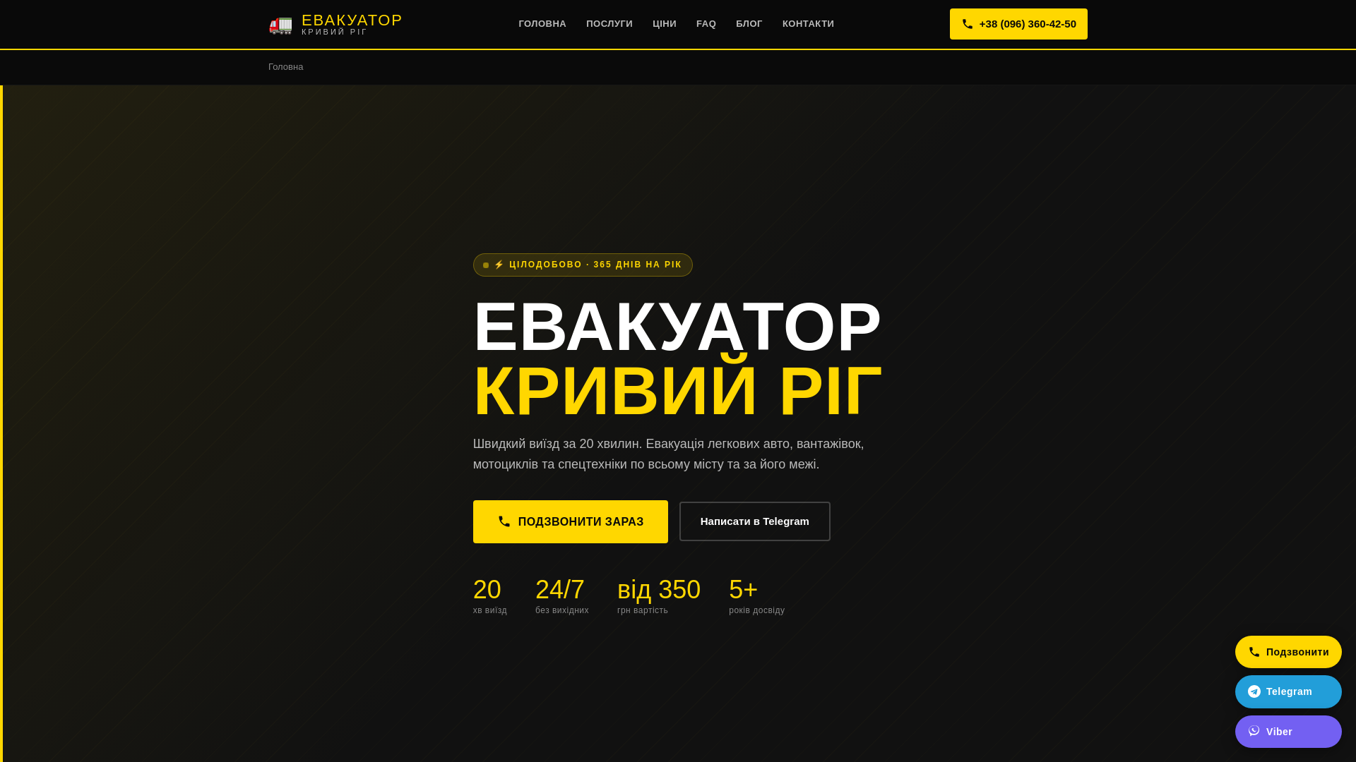 website screenshot of https://evakuator-kryvyj-rig.online/