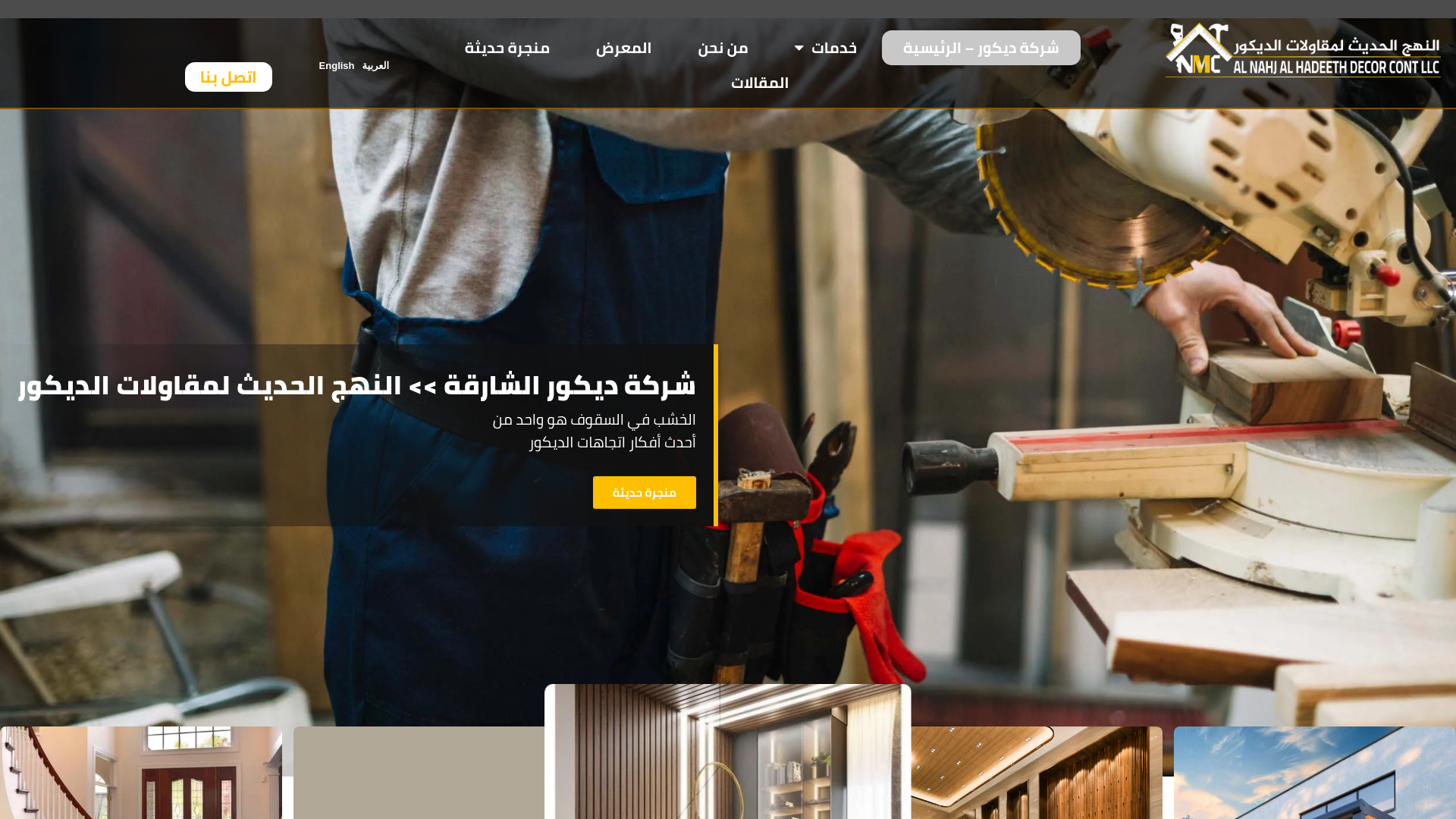 website screenshot of https://nmc-decor.ae