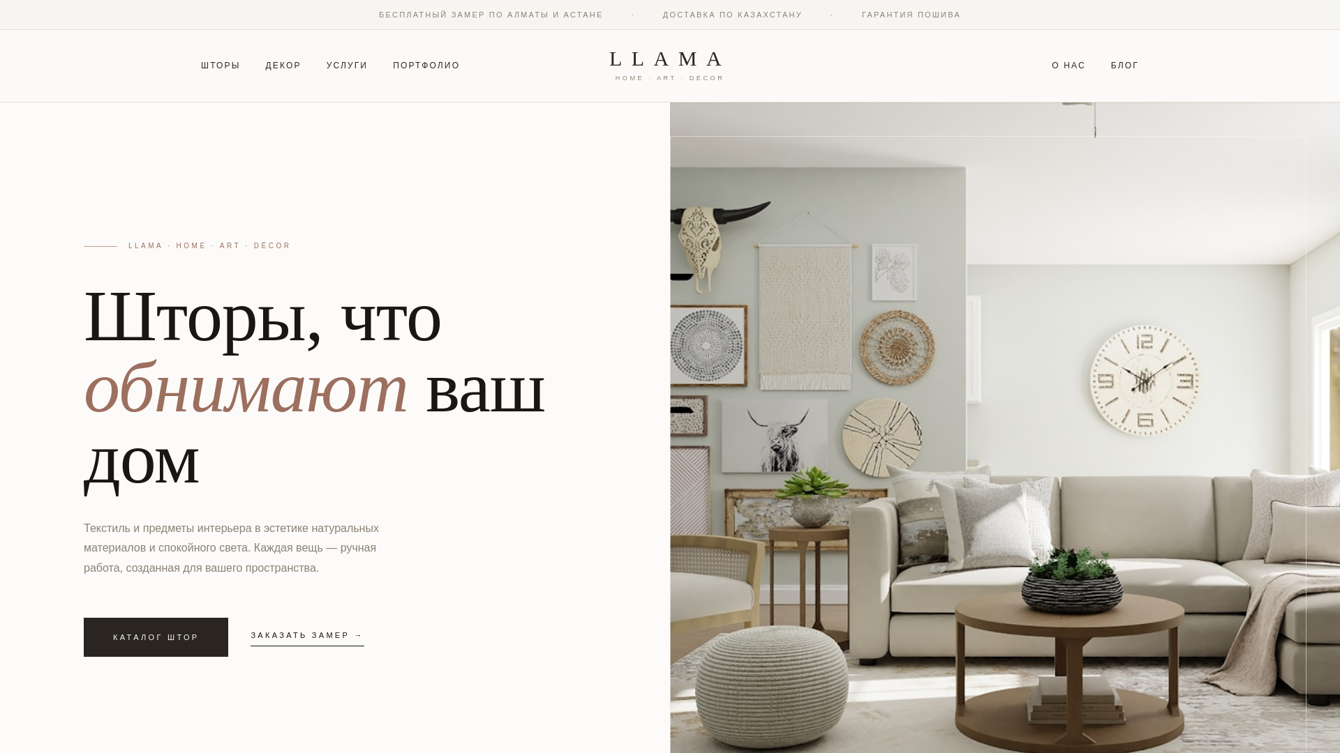 website screenshot of https://llama.kz/