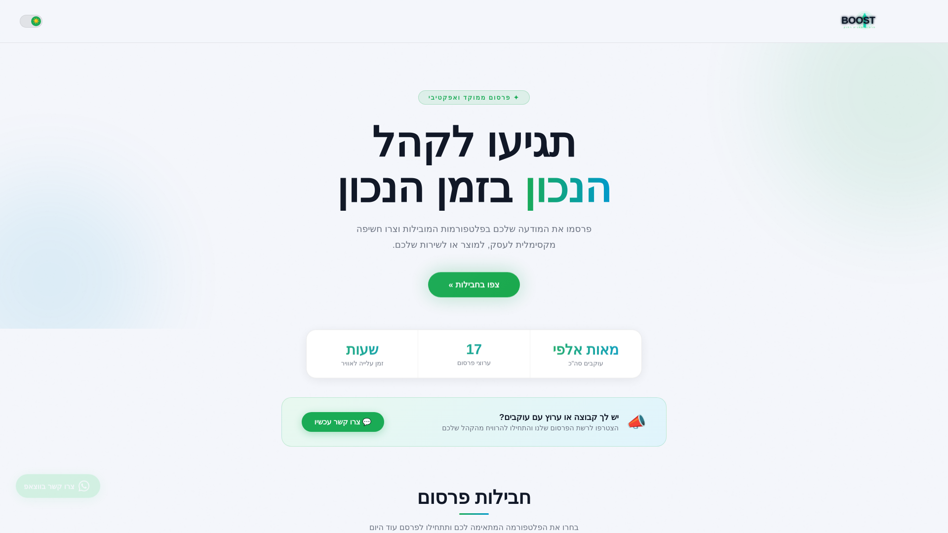 website screenshot of https://boost-il.org/