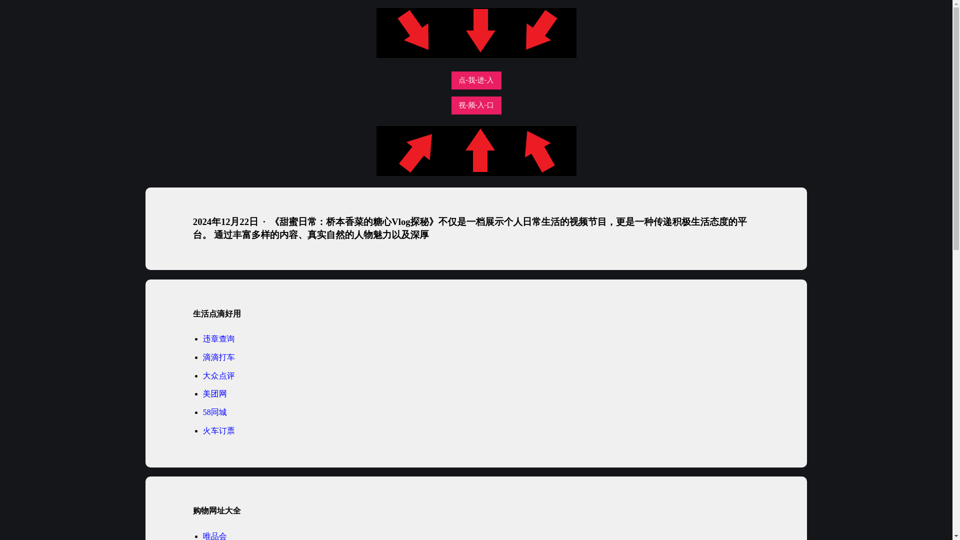 website screenshot of https://tianmirichang.pages.dev/