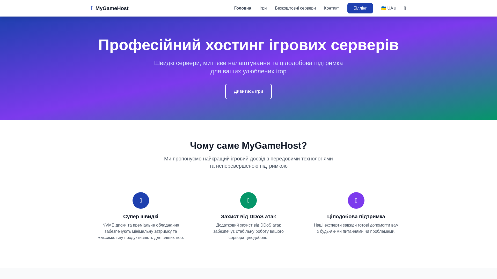 website screenshot of https://mygamehost.net/