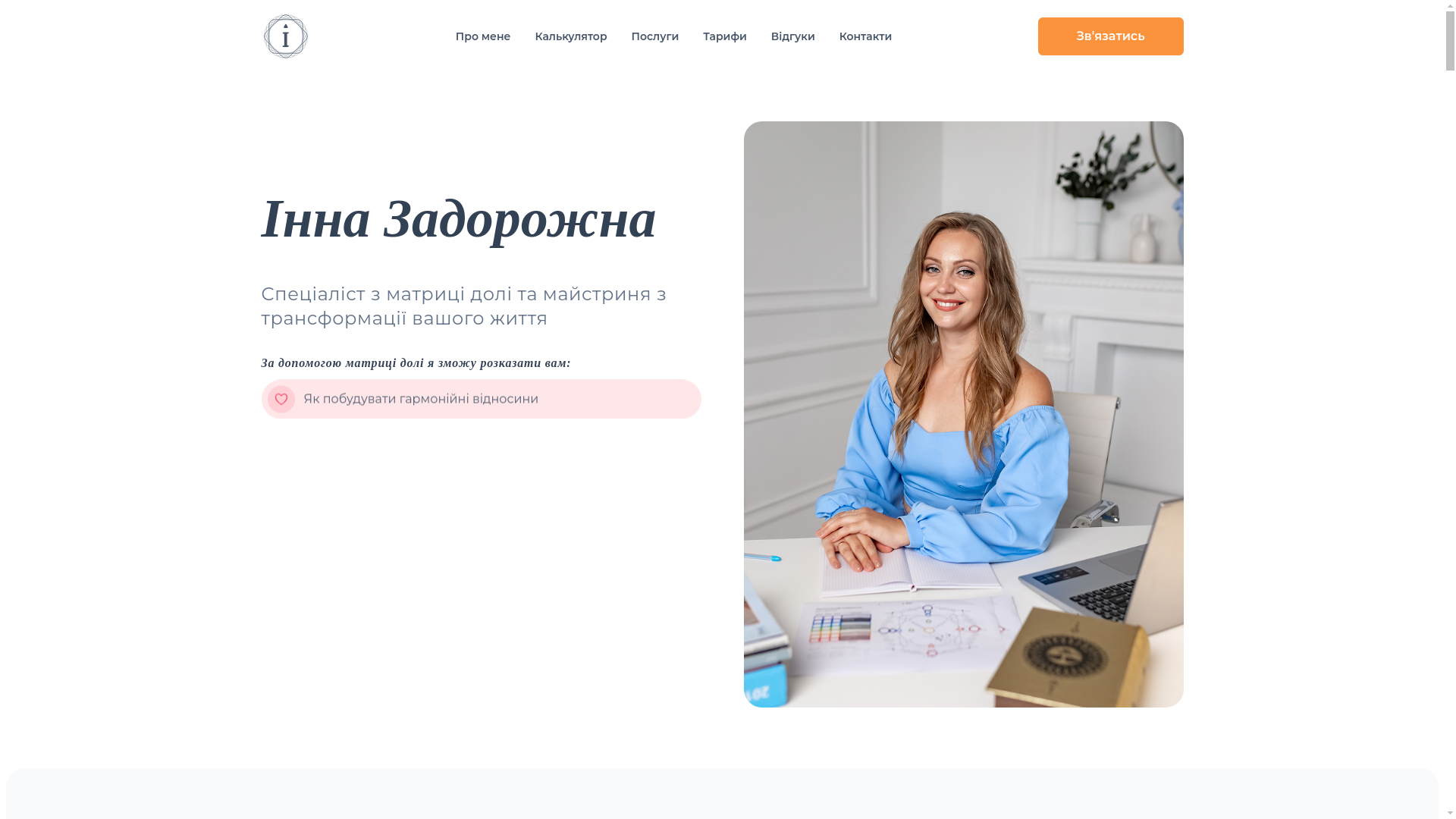 website screenshot of https://zadorozhnainna.com/