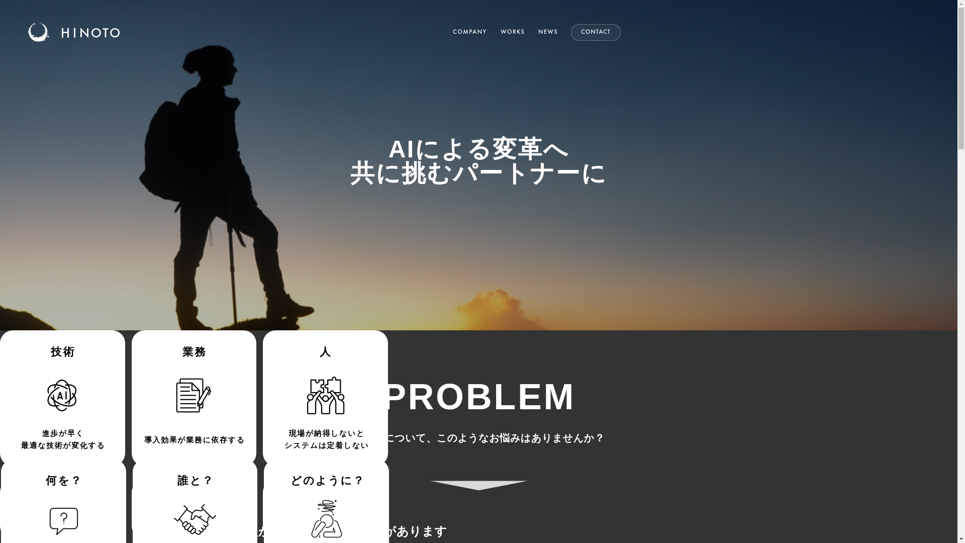 website screenshot of https://hinoto-ai.com/