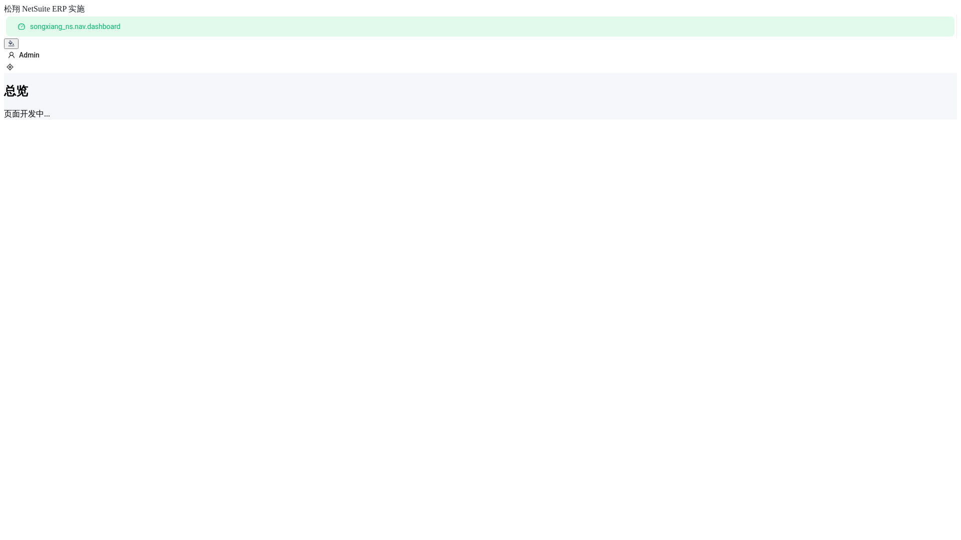 website screenshot of https://songxiang-ns-demo.pages.dev/