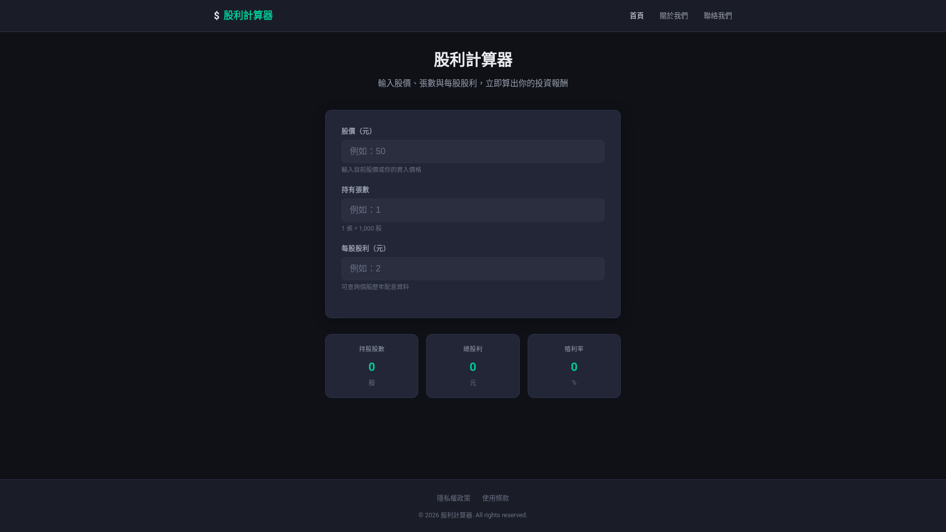 website screenshot of https://dividend-calculator-eym.pages.dev/