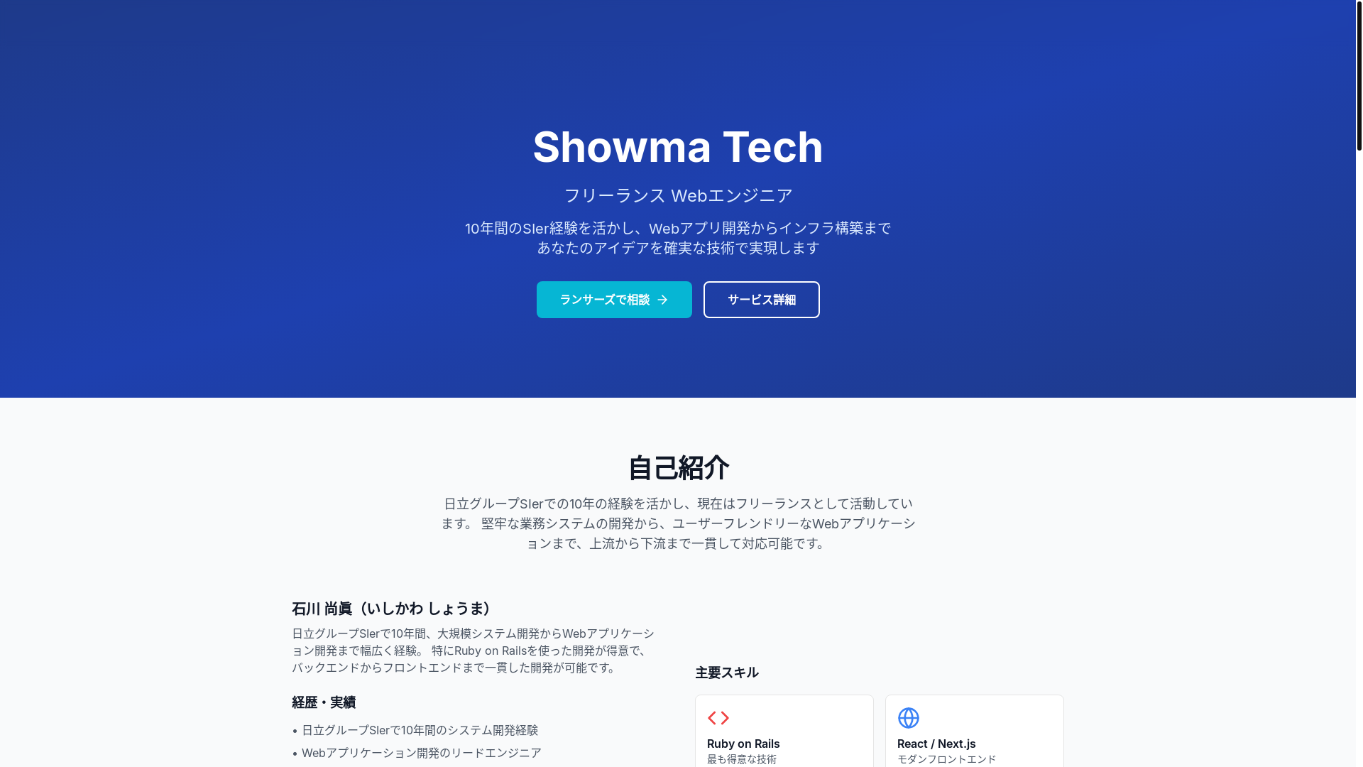 website screenshot of https://showma-tech.com/