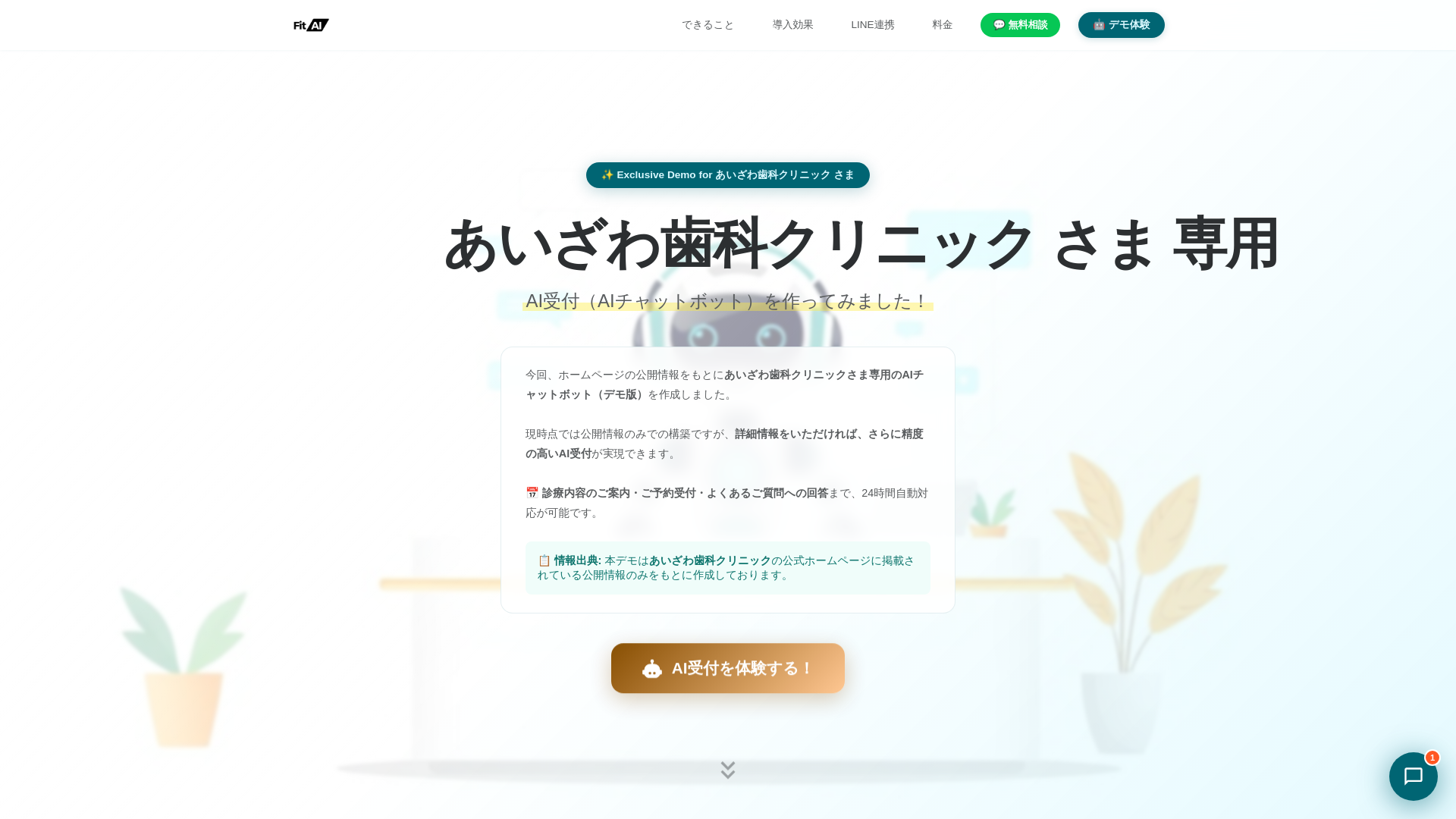 website screenshot of https://fitai-lp-aizawa-dental.pages.dev/