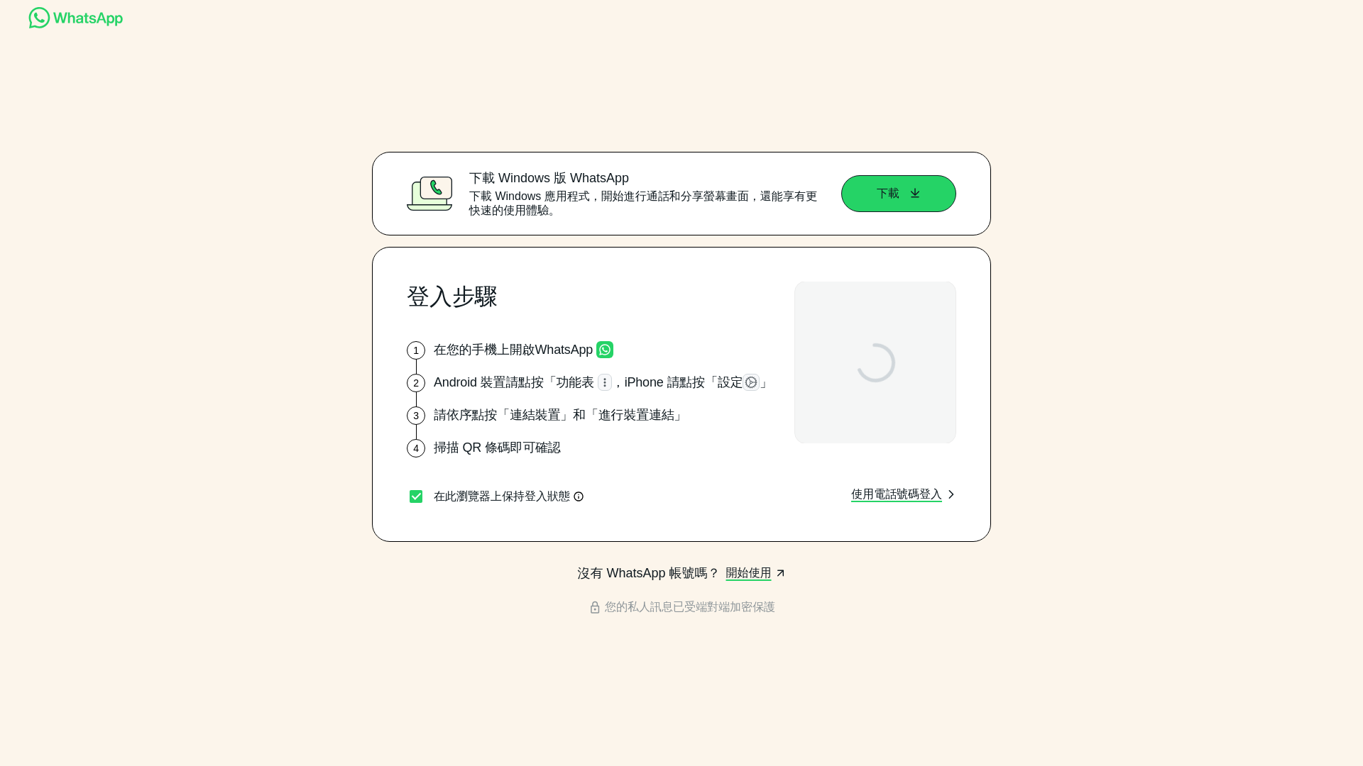website screenshot of https://web.twice-whatsapp.com.cn