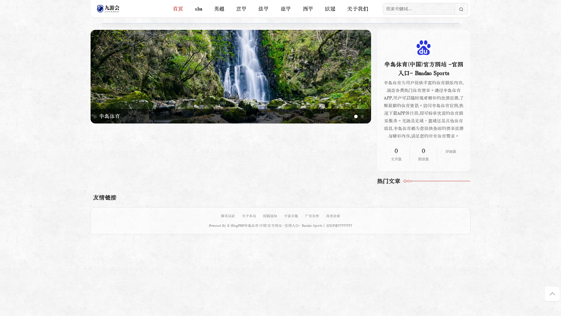 website screenshot of https://hot-bandao.com/