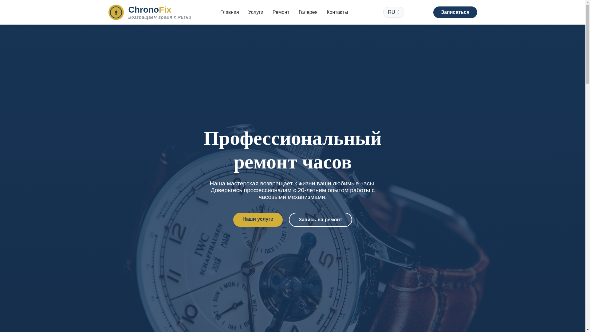 website screenshot of https://chronofix.online/