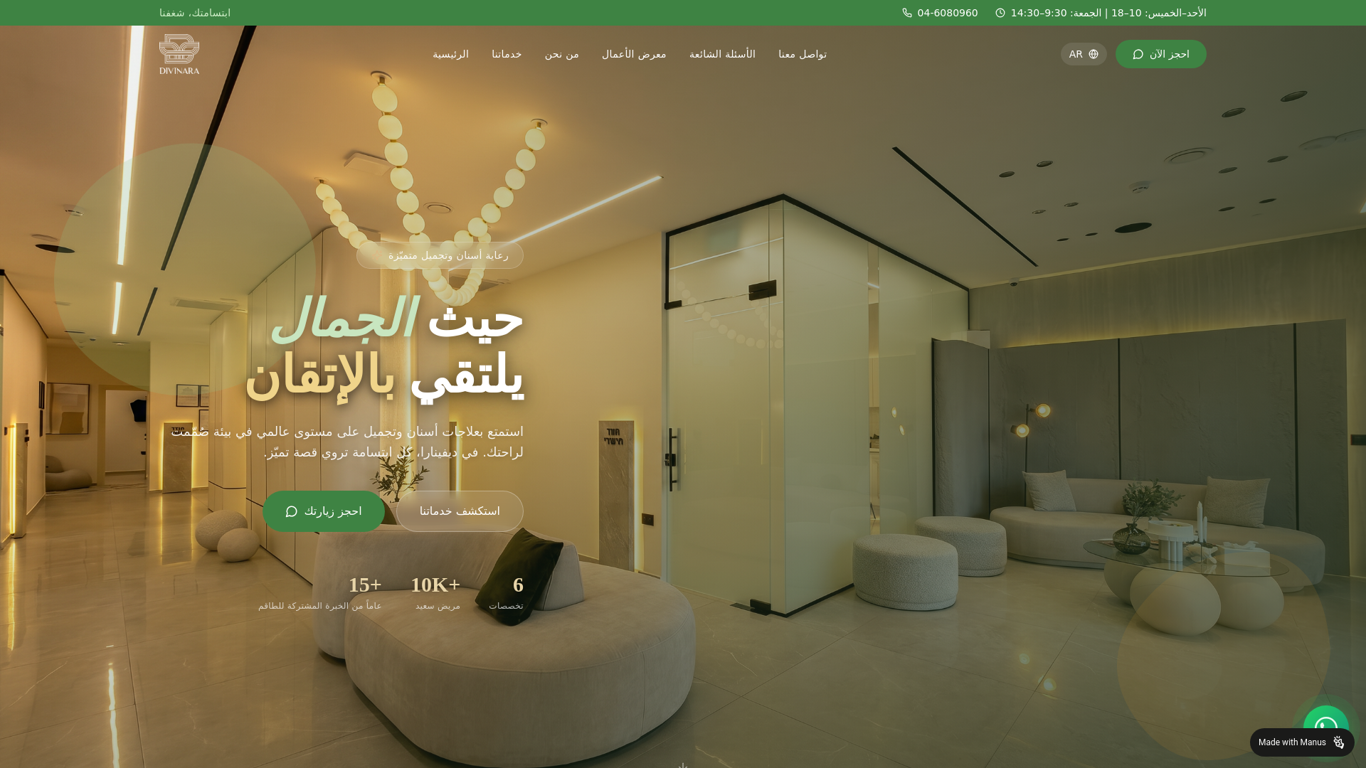 website screenshot of https://divinaraclinic.com/