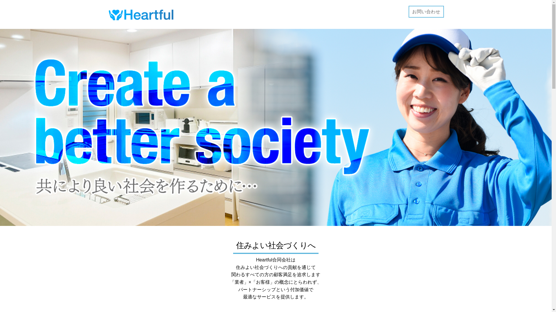 website screenshot of https://heartful-inc.com/