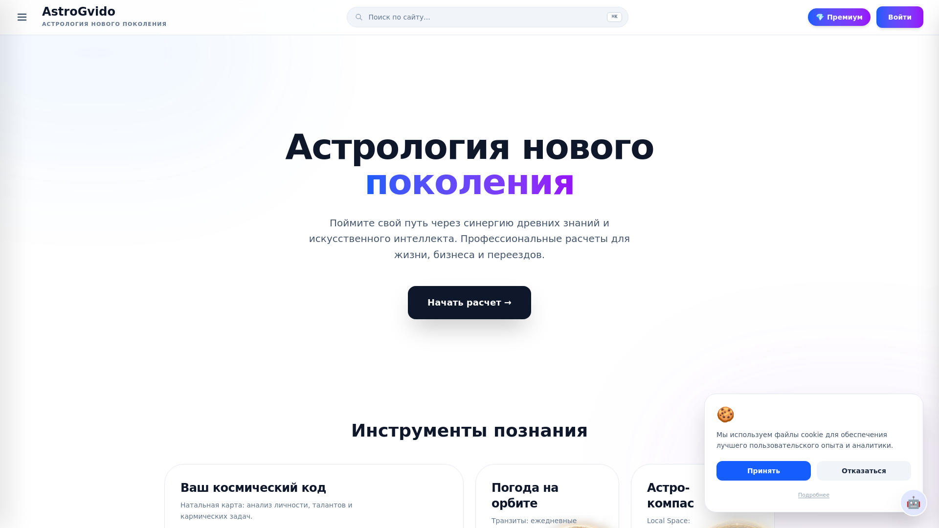 website screenshot of https://astroguido.ru/