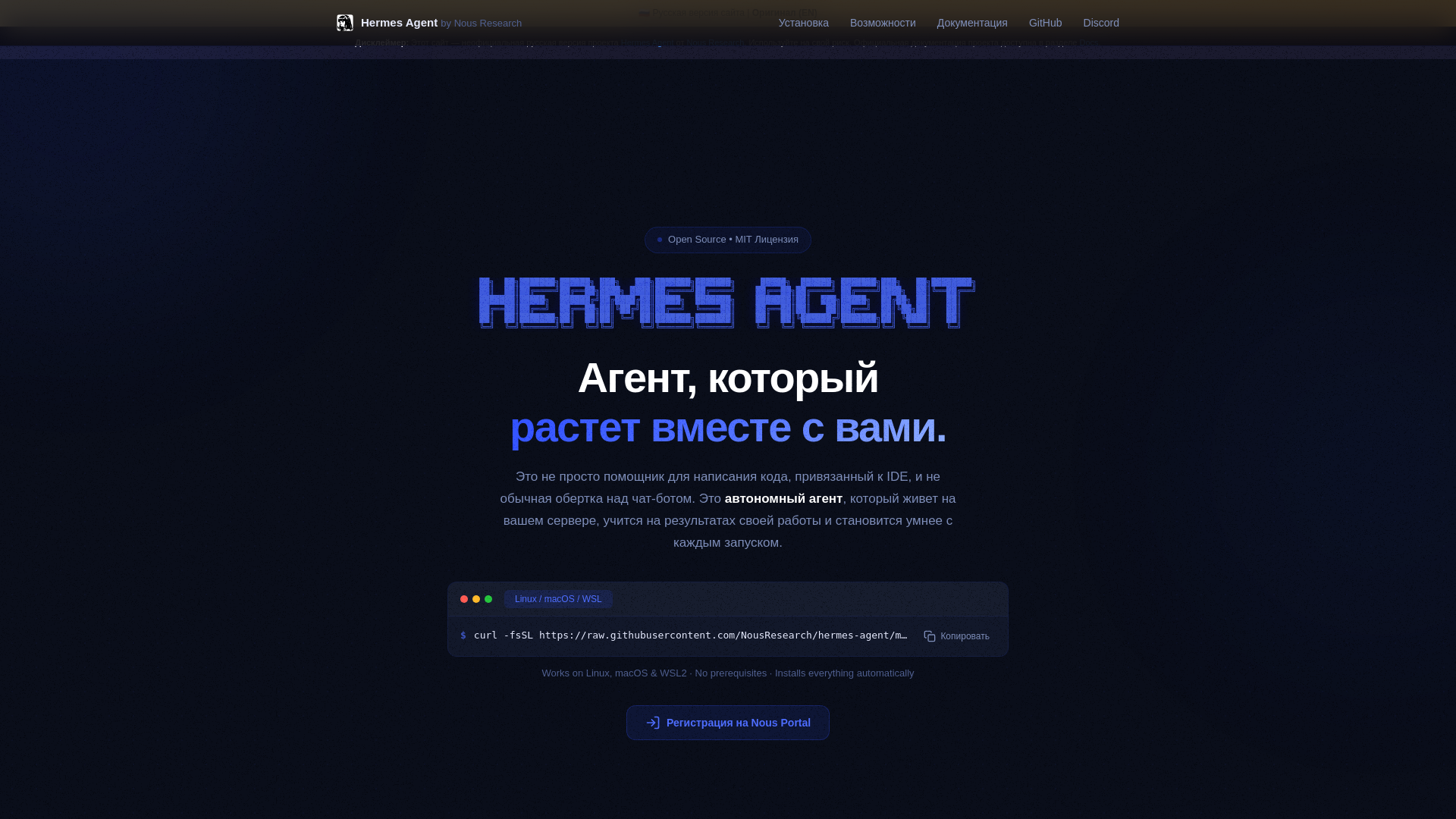 website screenshot of https://hermes-agent.ru/