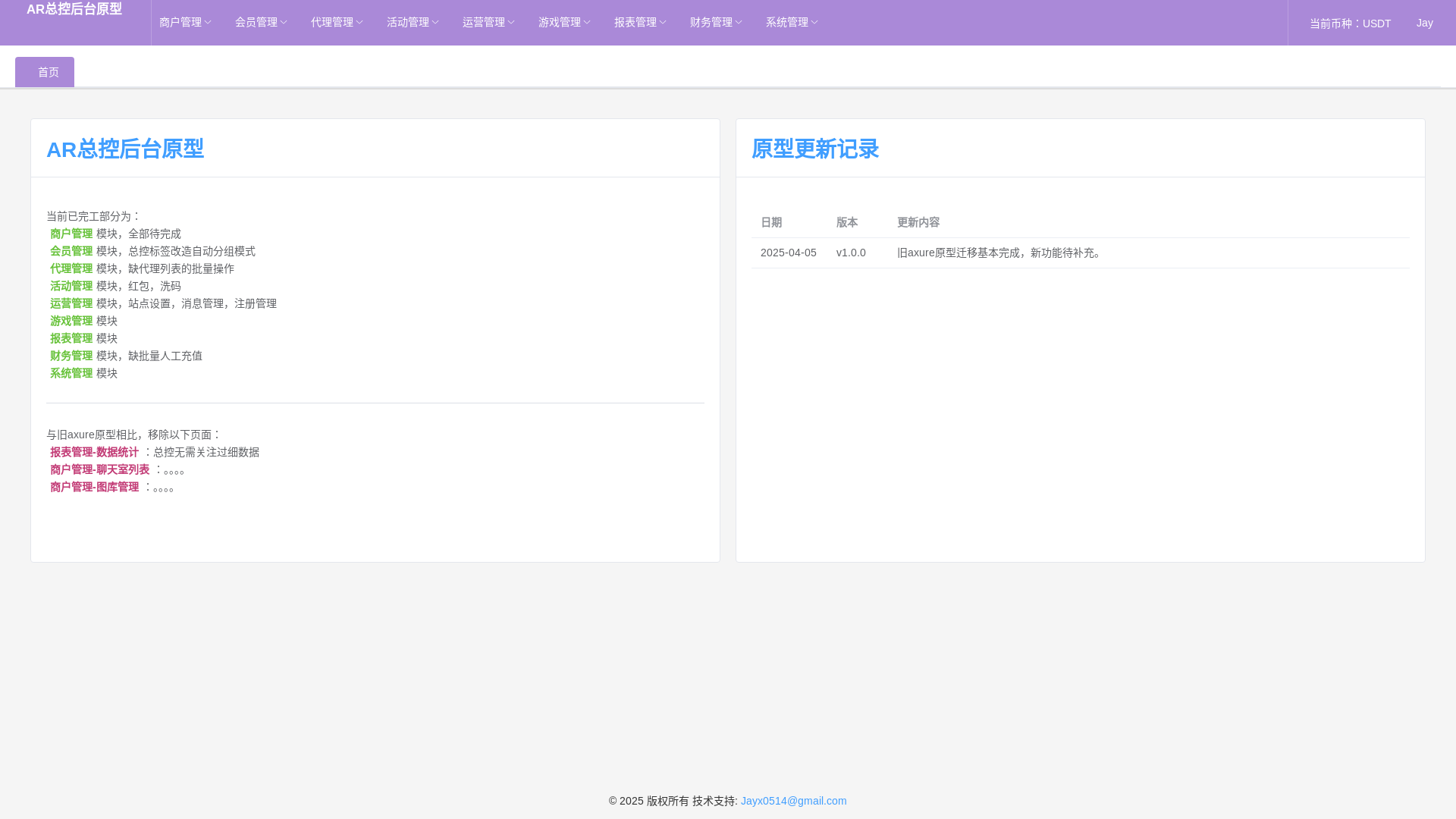 website screenshot of https://saas-admin-ar.pages.dev/