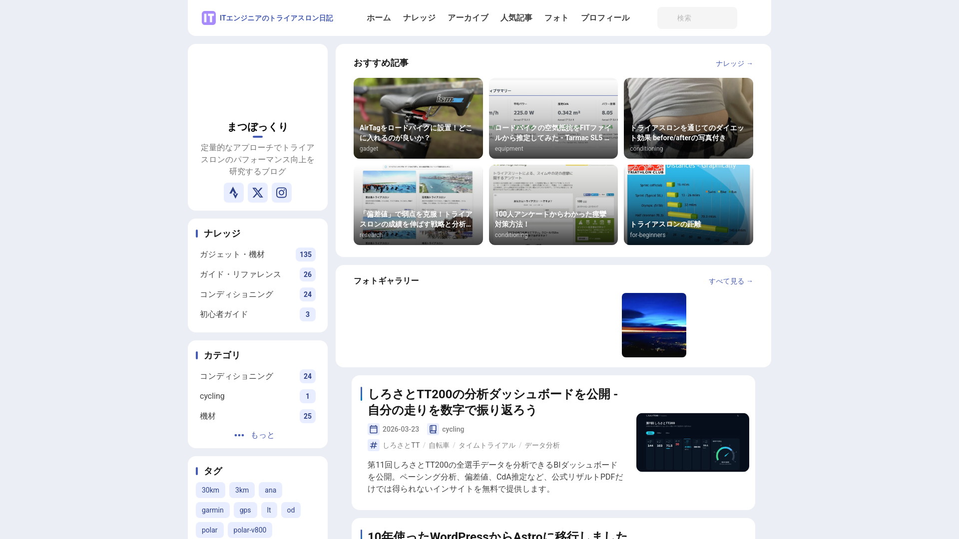 website screenshot of https://triathlon-v2.pages.dev/