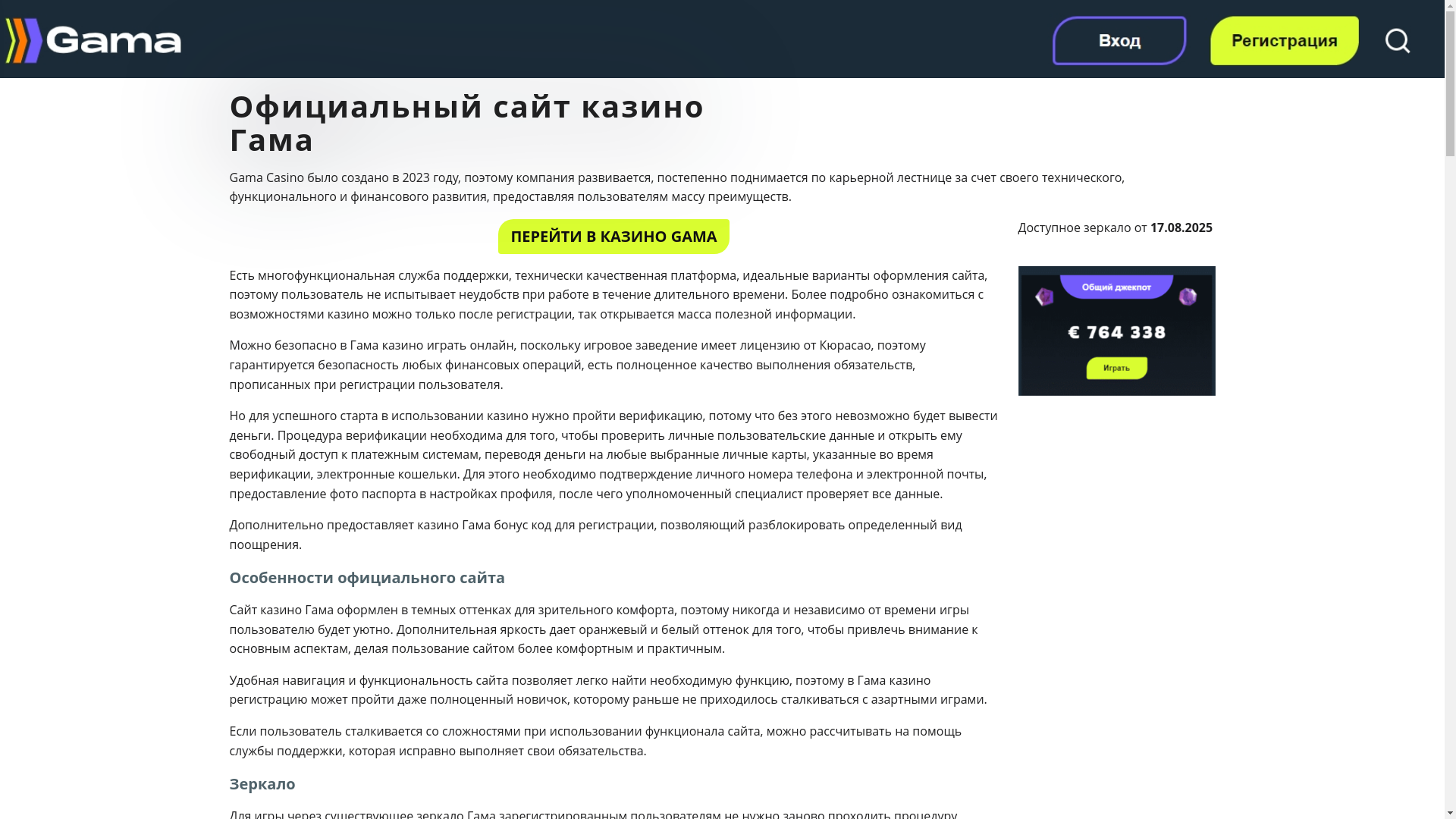 website screenshot of https://gama-casino-vza.top/