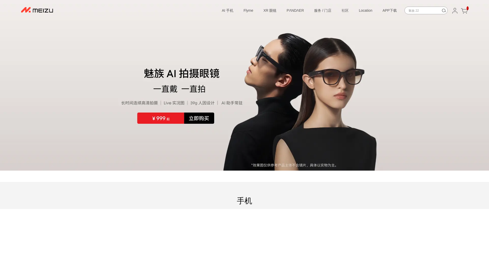 website screenshot of https://meizu.com