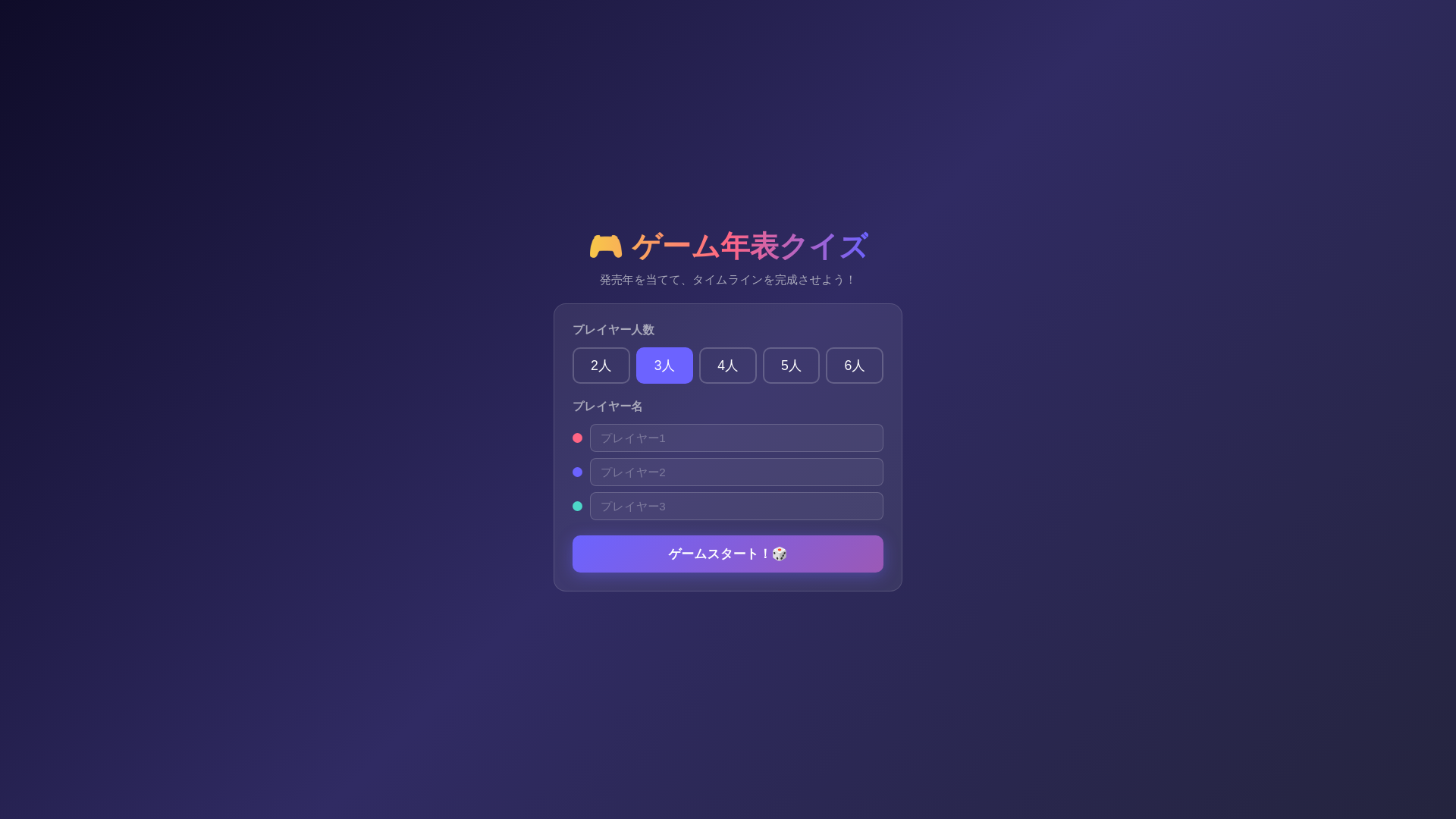 website screenshot of https://game-timeline-quiz.pages.dev/