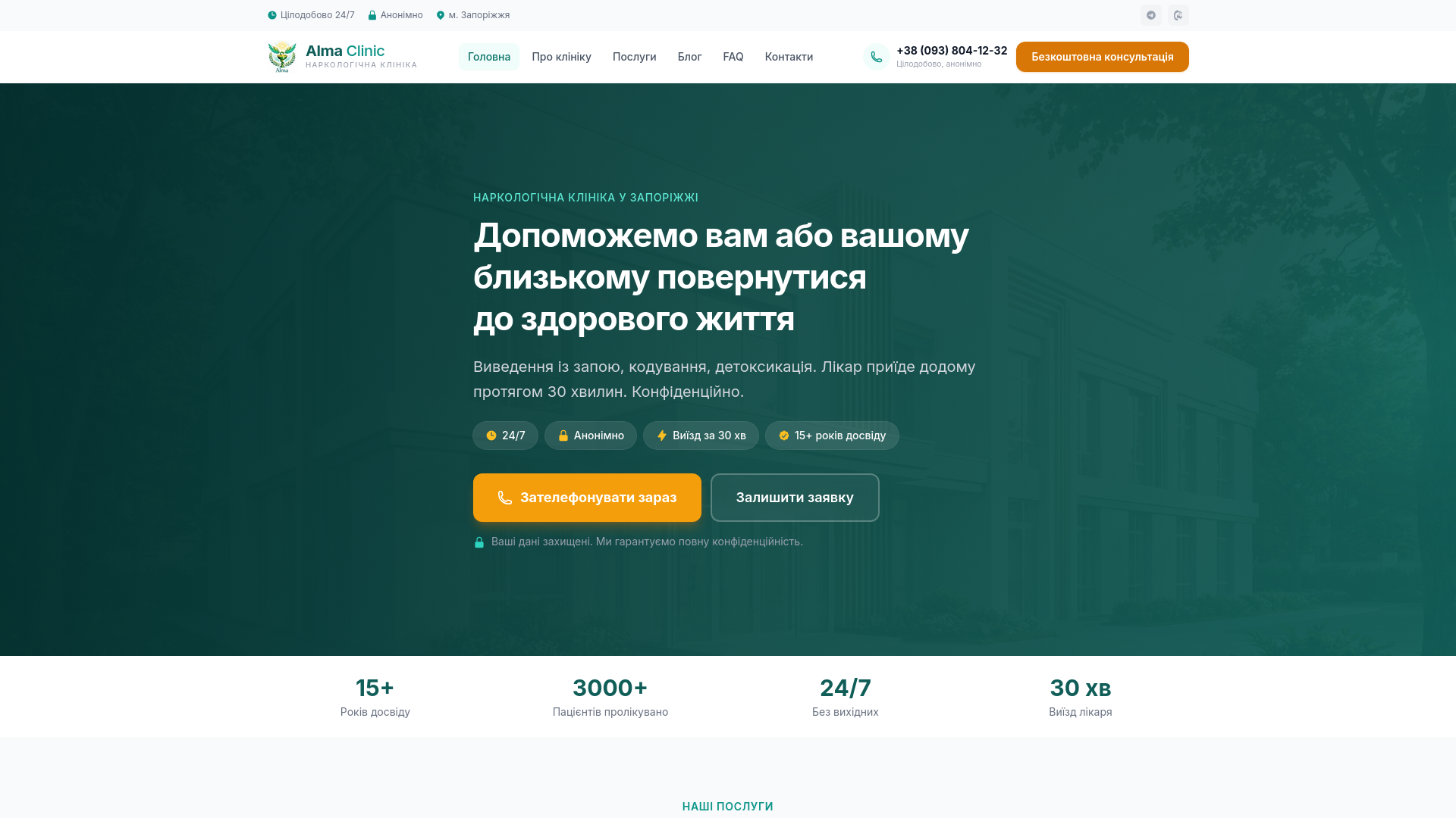 website screenshot of https://almadetox.com.ua/