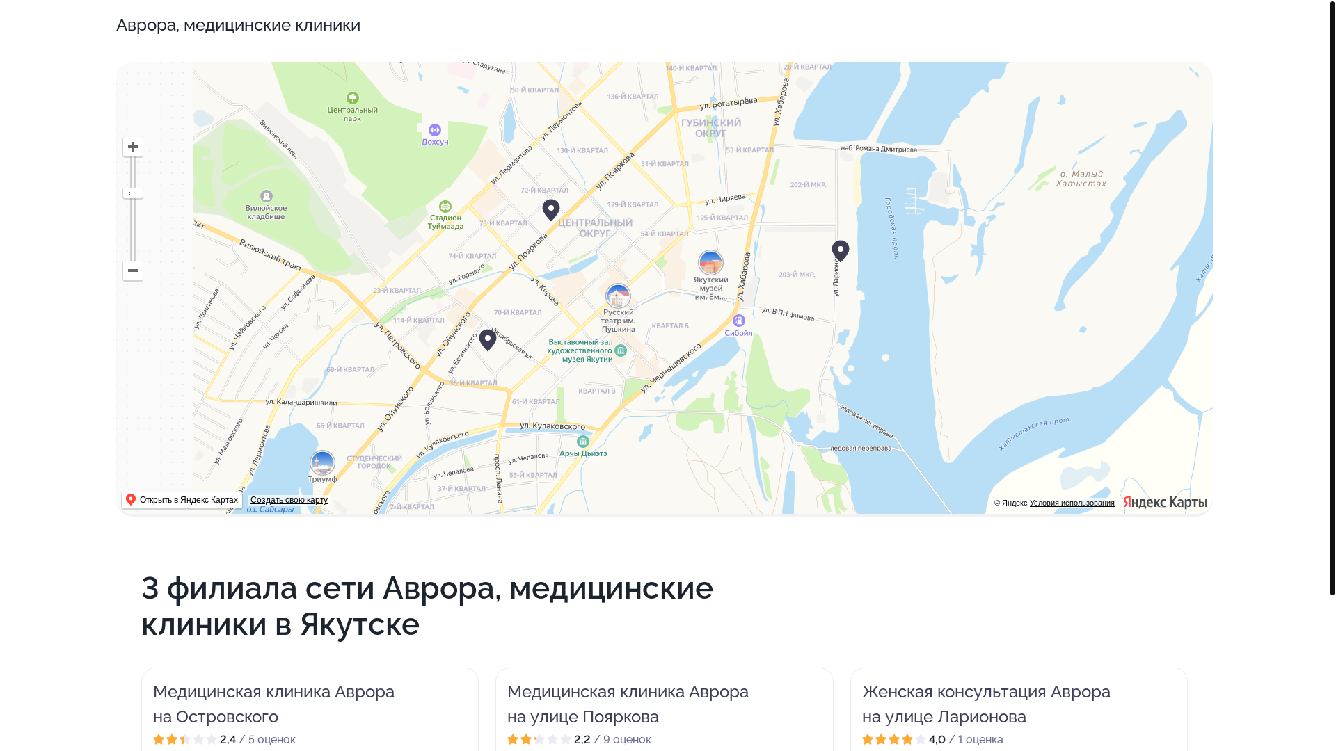website screenshot of https://clinic-avrora.ru/