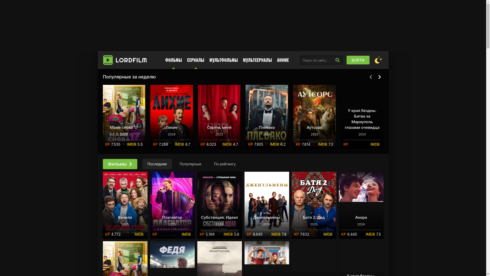 website screenshot of https://lordfilmvok.ru/