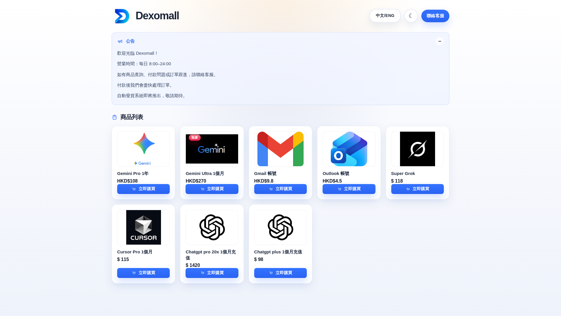 website screenshot of https://dexomall.shop/