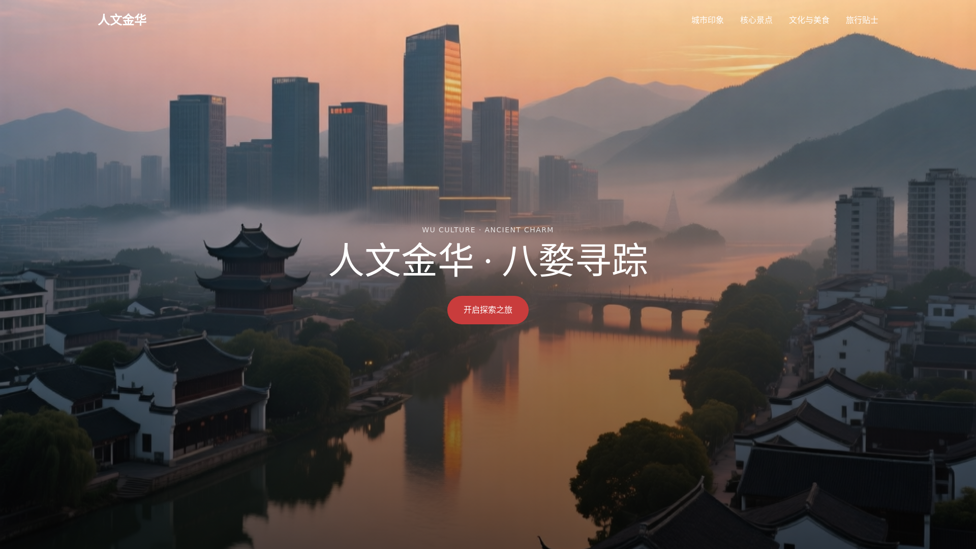 website screenshot of https://ai-web-ee984488-jinhua1.pages.dev/