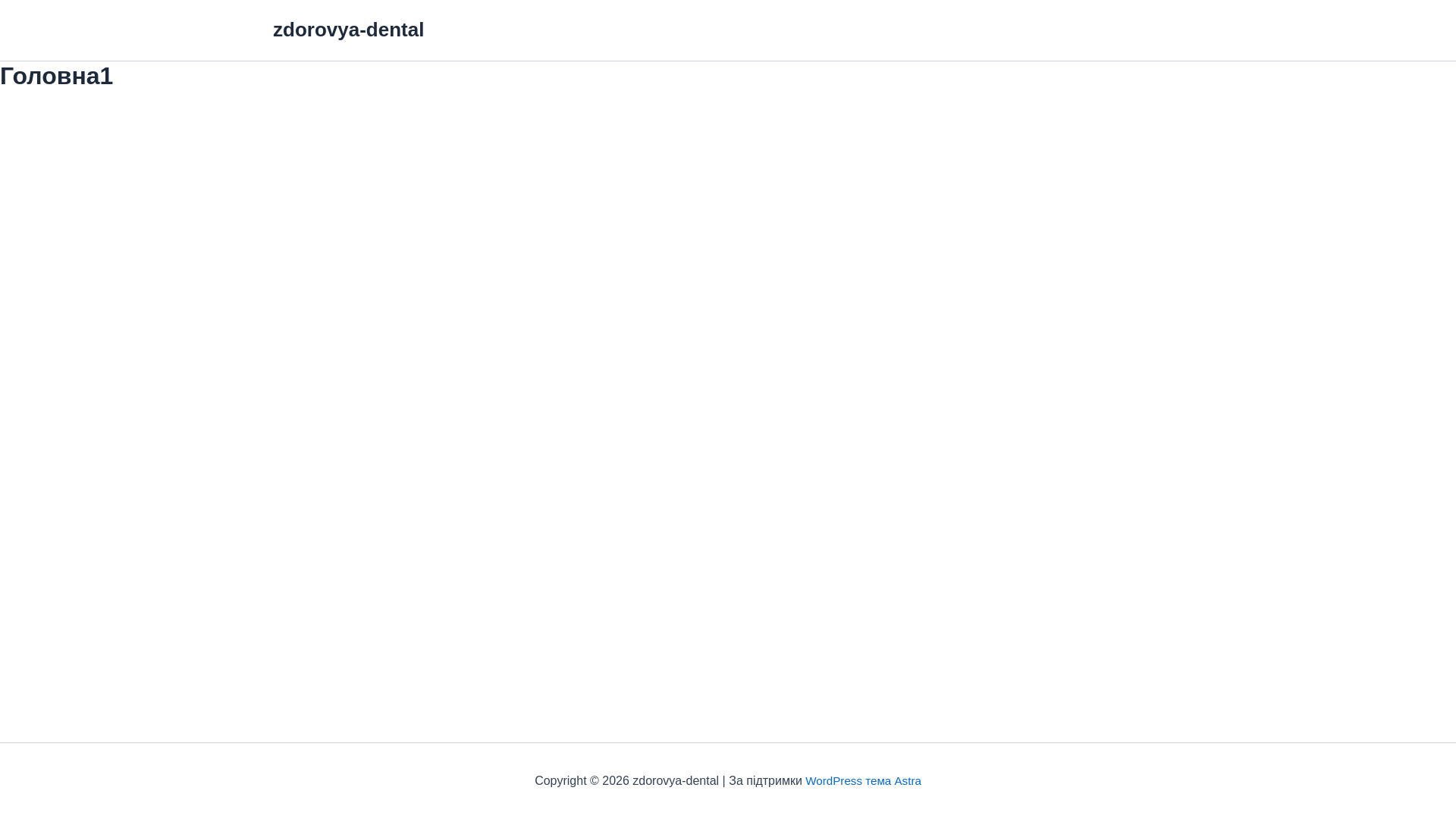 website screenshot of https://zdorovya-dental.com.ua/