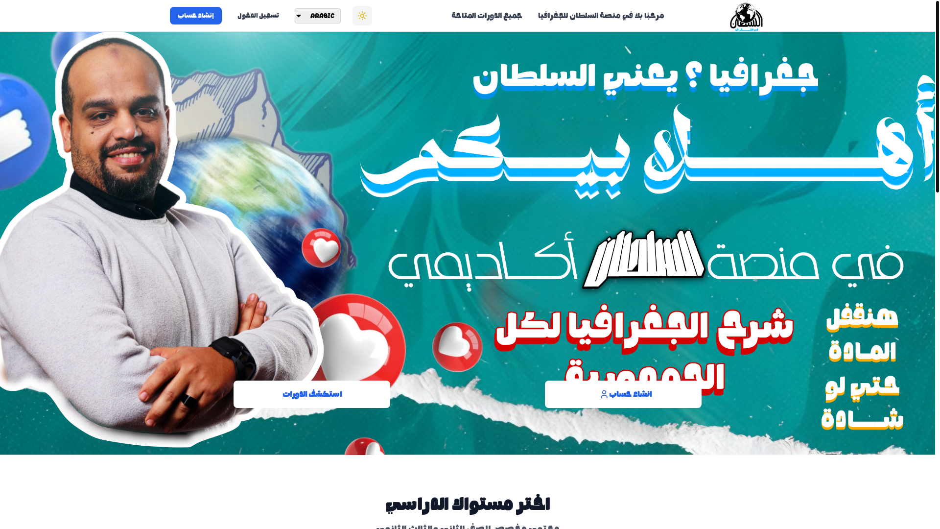 website screenshot of https://elsultanacademy.com/