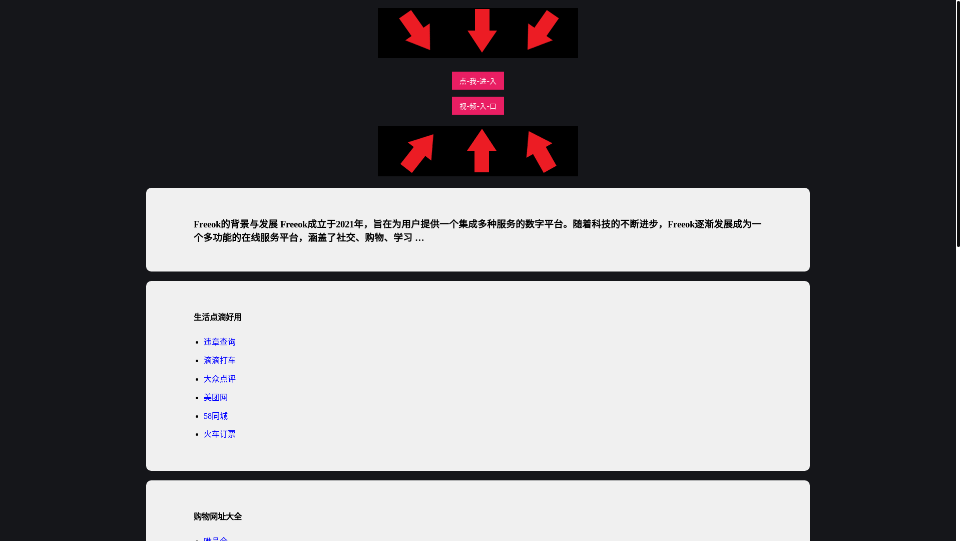 website screenshot of https://mianfeidyw.pages.dev/