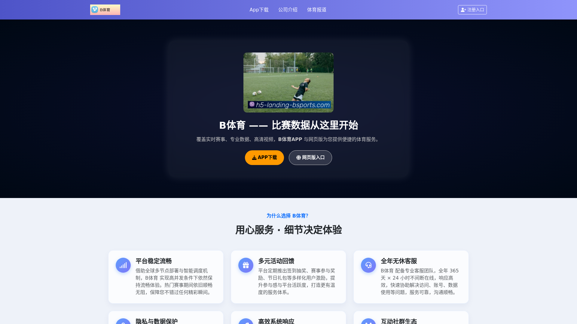 website screenshot of https://h5-landing-bsports.com/