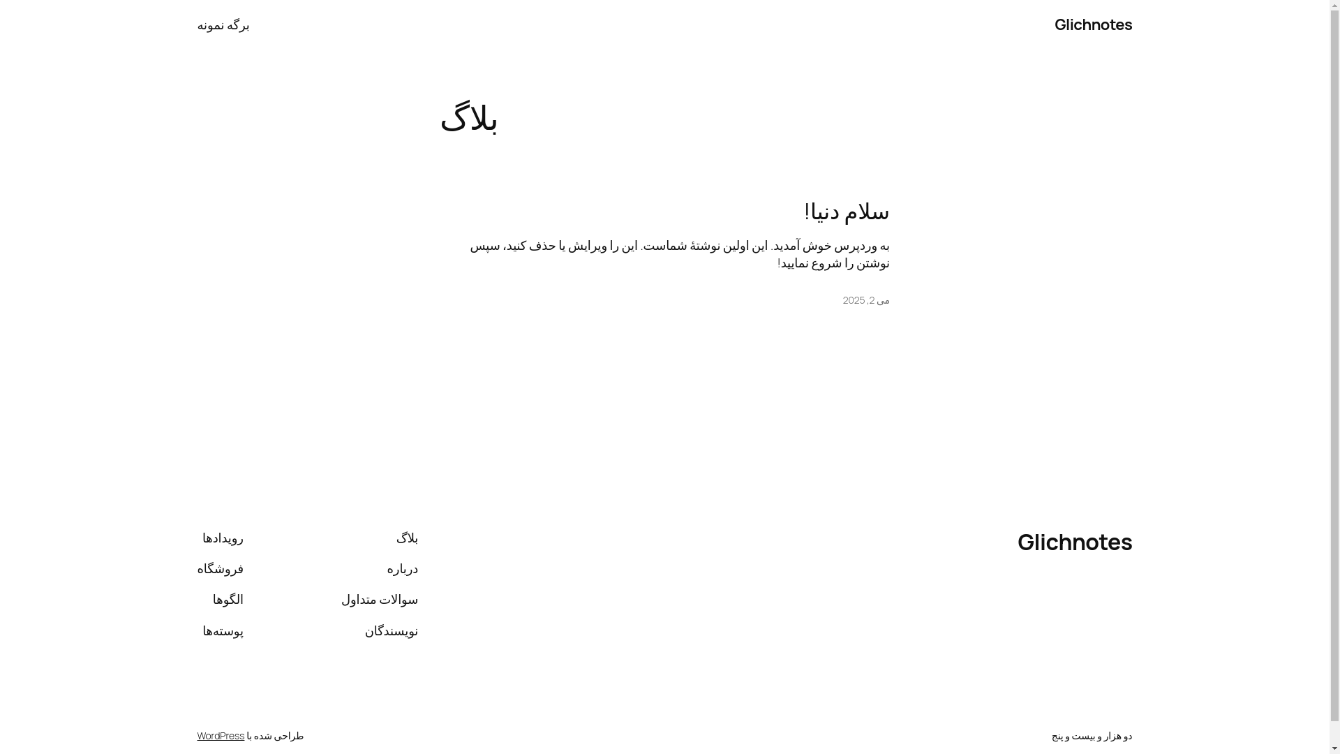 website screenshot of https://glichnotes.ir/