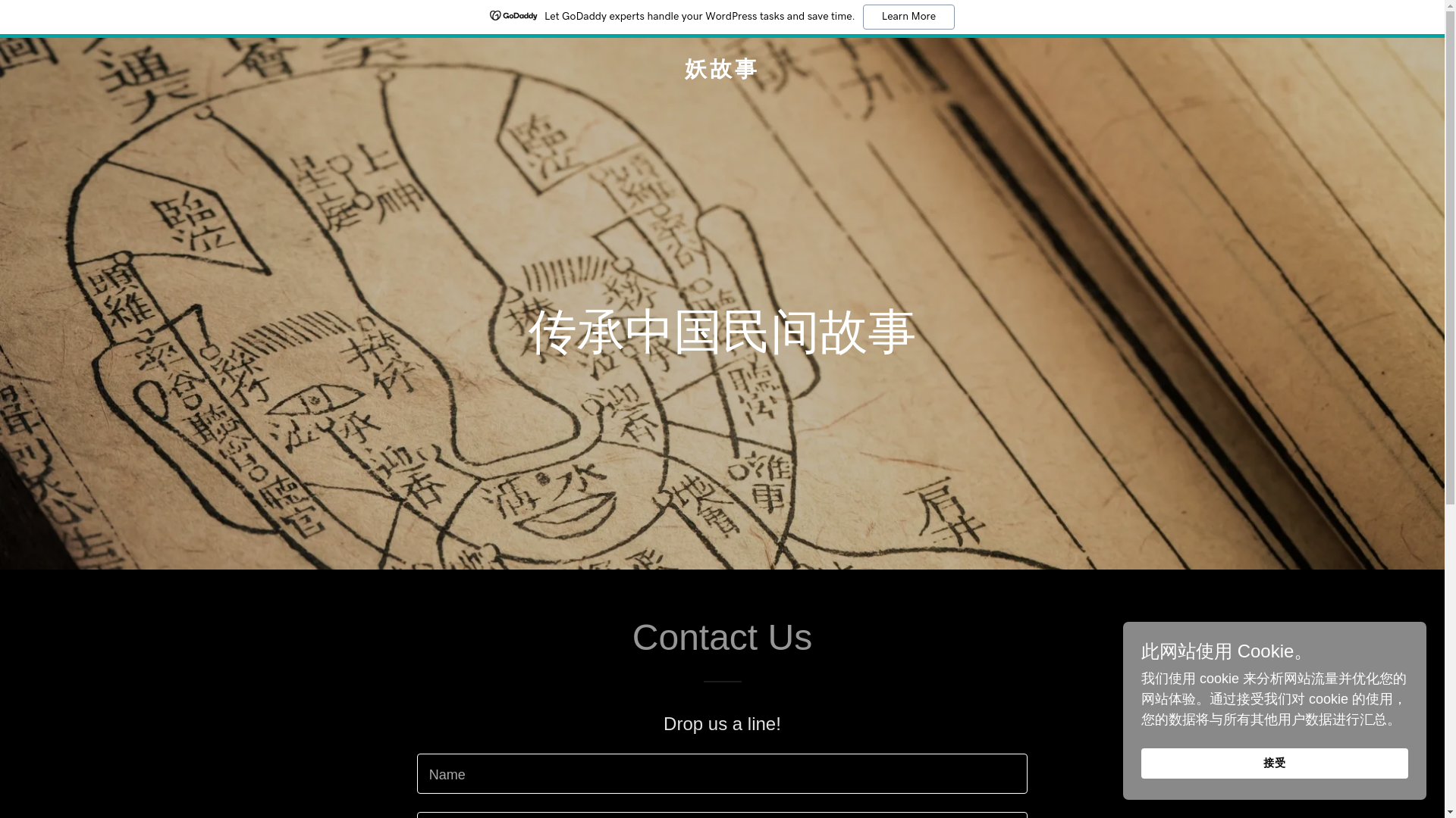 website screenshot of https://yaochinesefolktales.com/