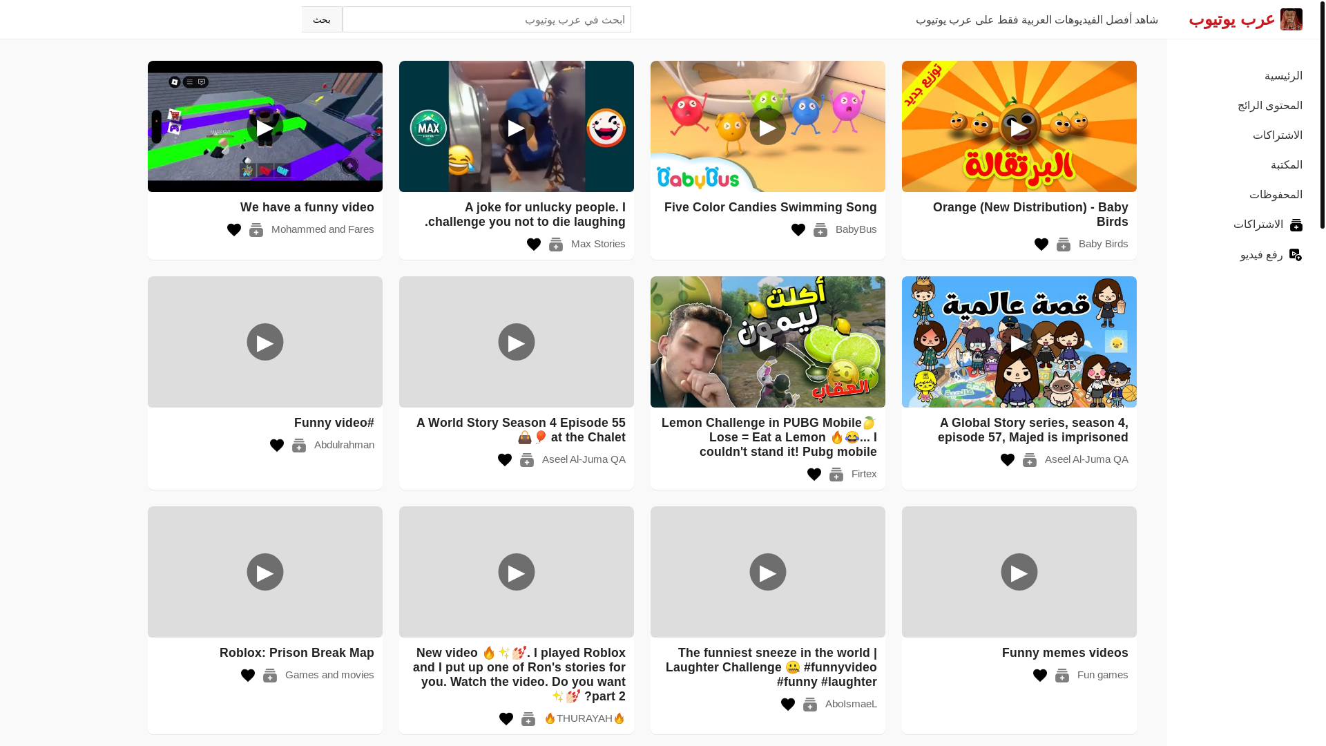 website screenshot of https://arabtube.online/