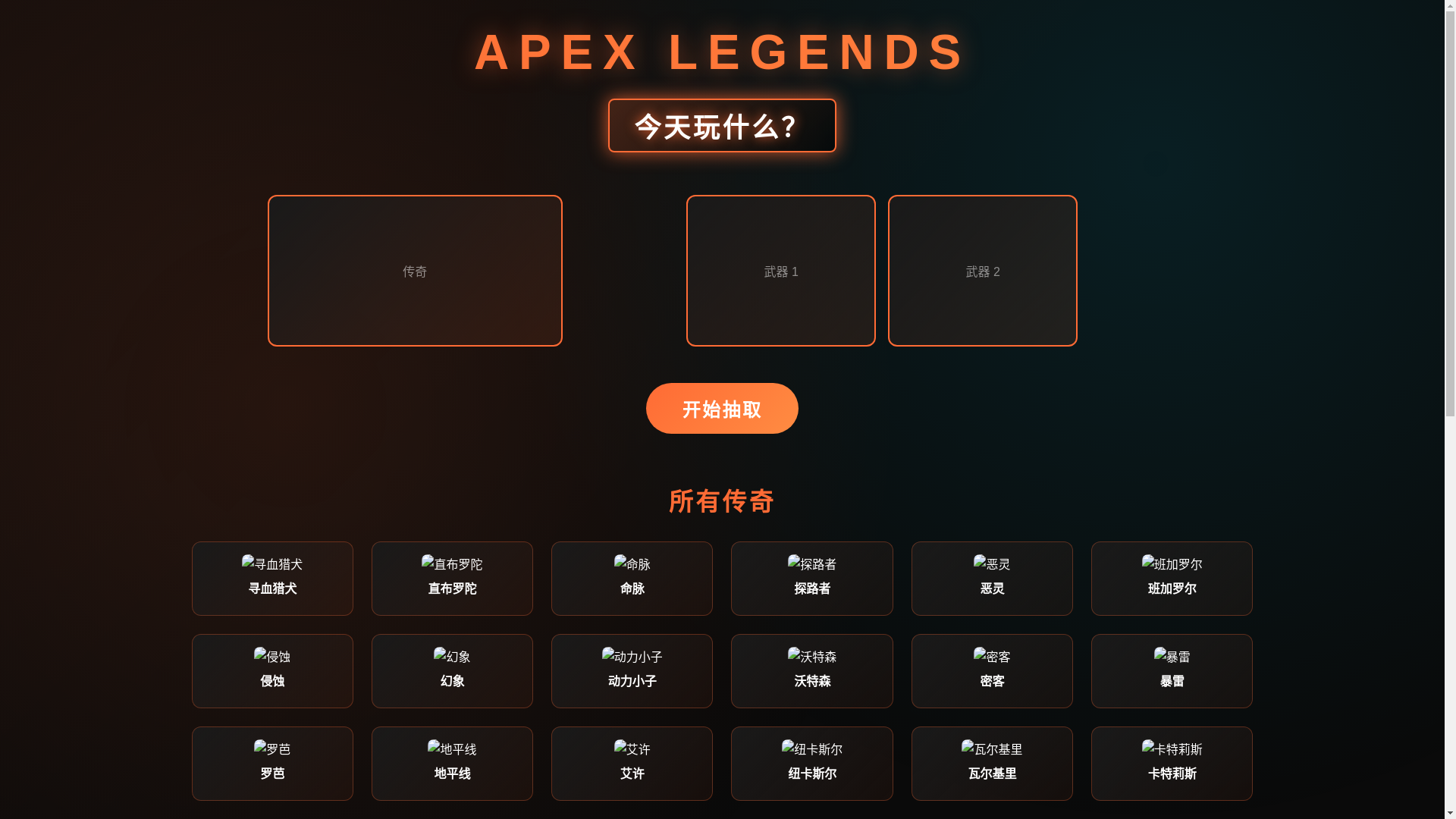website screenshot of https://apexwhat2play.top/