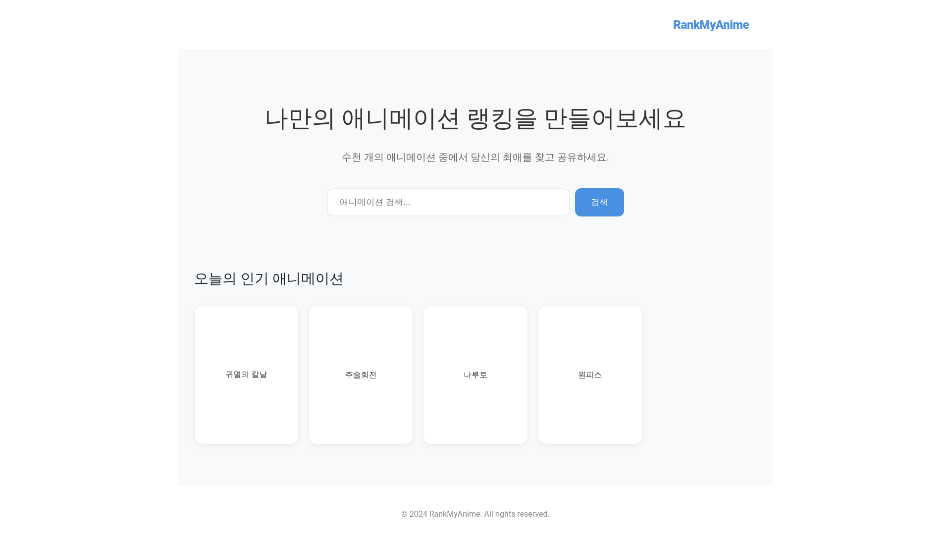 website screenshot of https://rankmyanime.pages.dev/