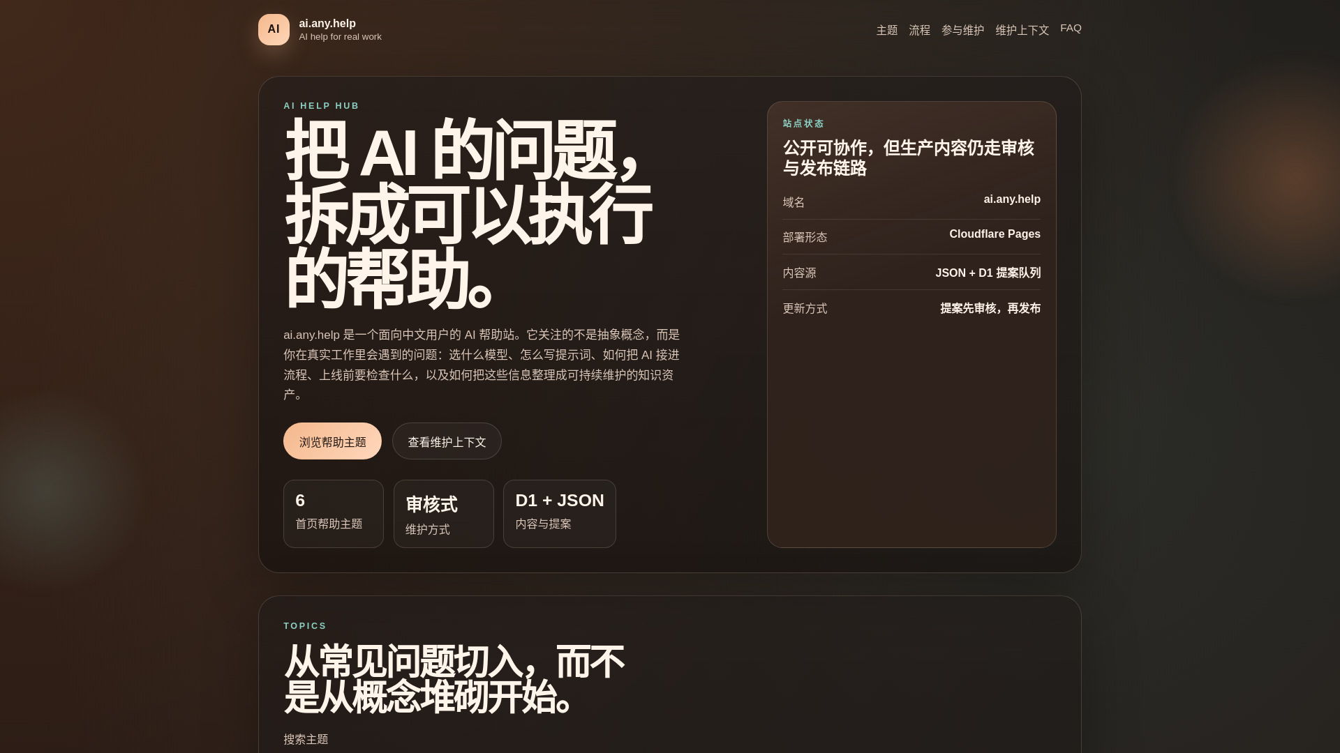 website screenshot of https://ai-any-help.pages.dev/