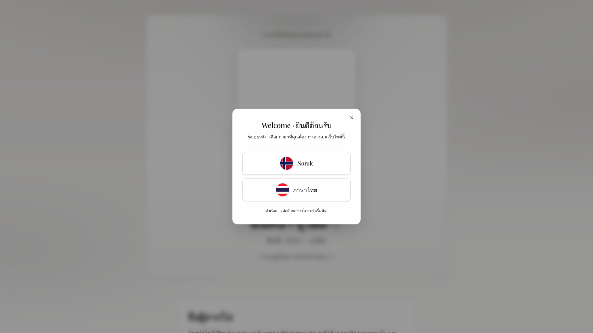 website screenshot of https://chanthanabuhom.com/