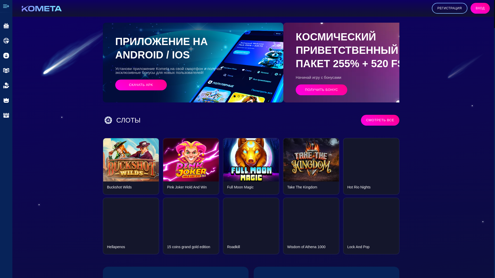 website screenshot of https://kometacazinousd.ru/